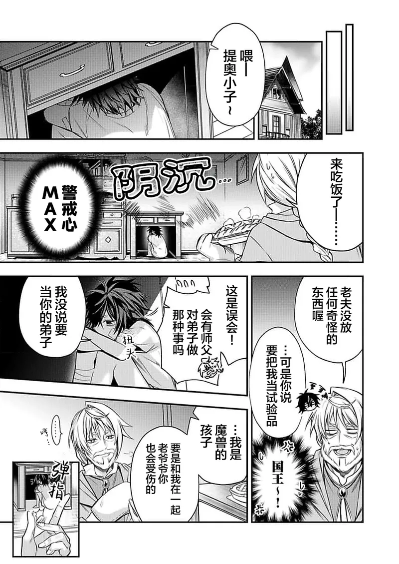 弟子的爱过于沉重所以我不能死 - Page 9