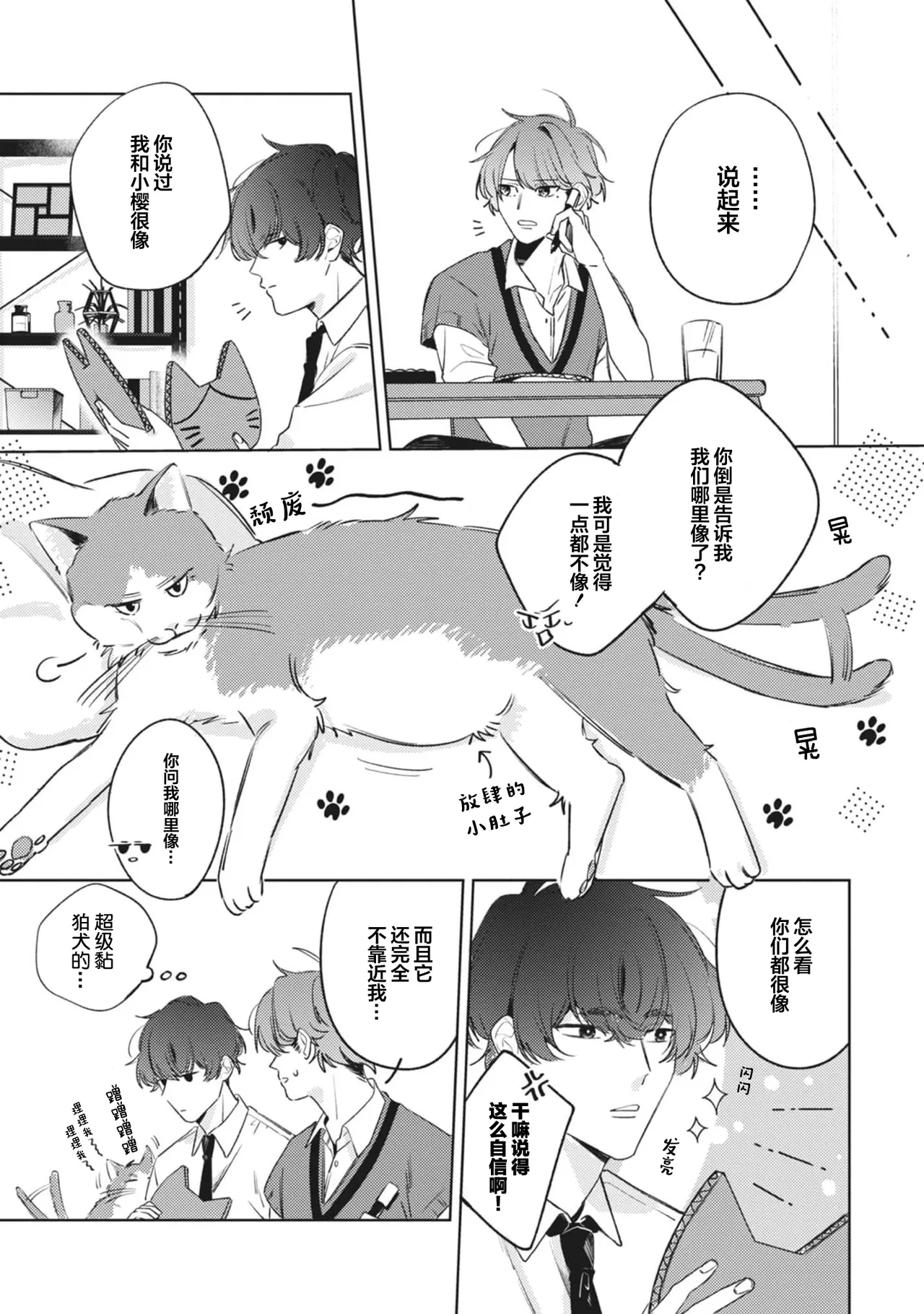 無聲的狗撫摸貓 page 105 - males only yaoi hentai manga - read online free