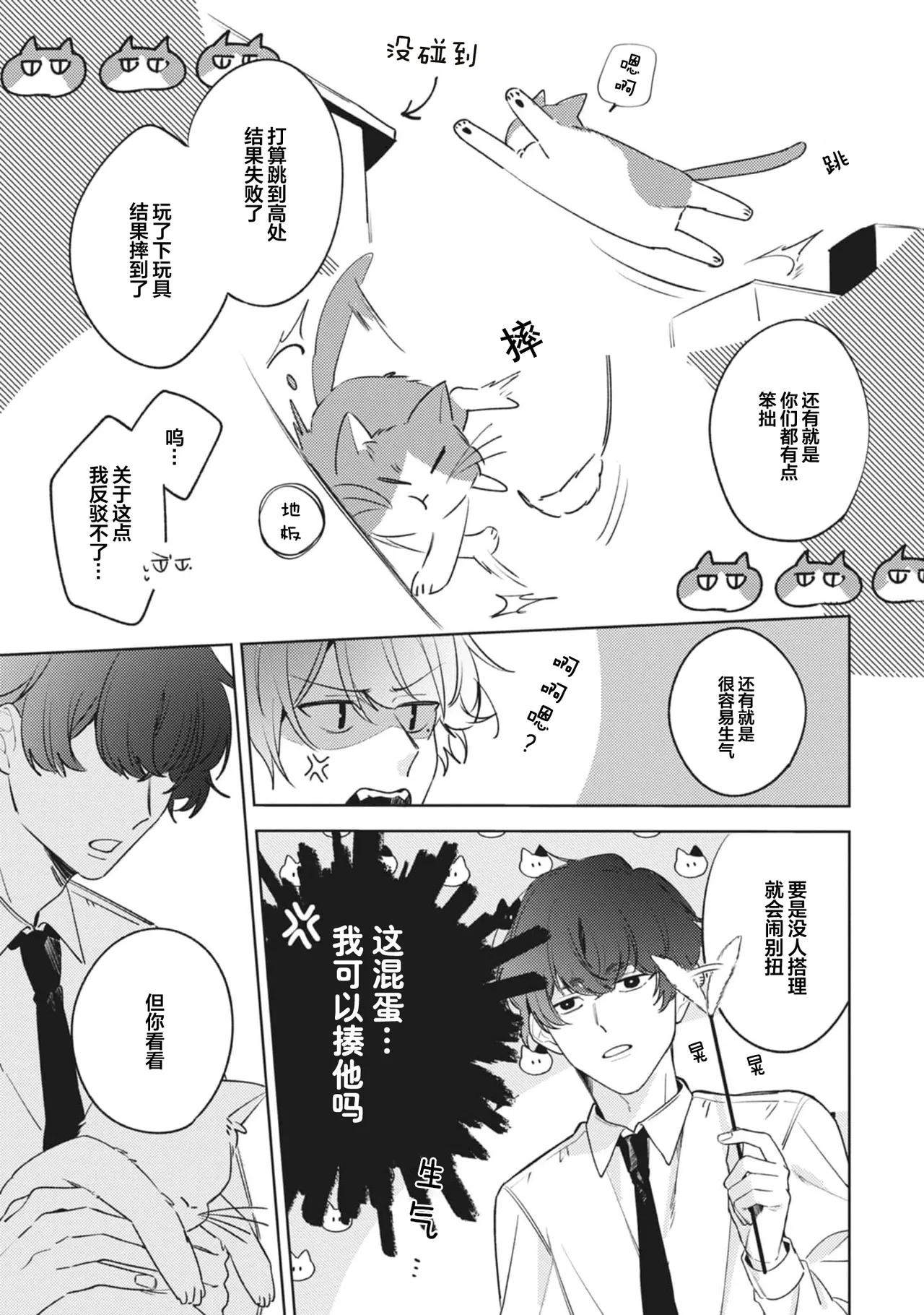 無聲的狗撫摸貓 page 107 - males only yaoi hentai manga - read online free