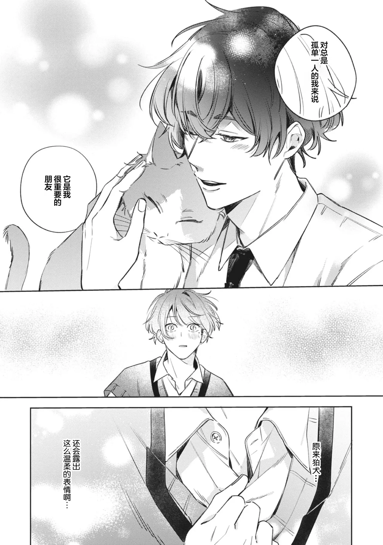 無聲的狗撫摸貓 page 114 - males only yaoi hentai manga - read online free
