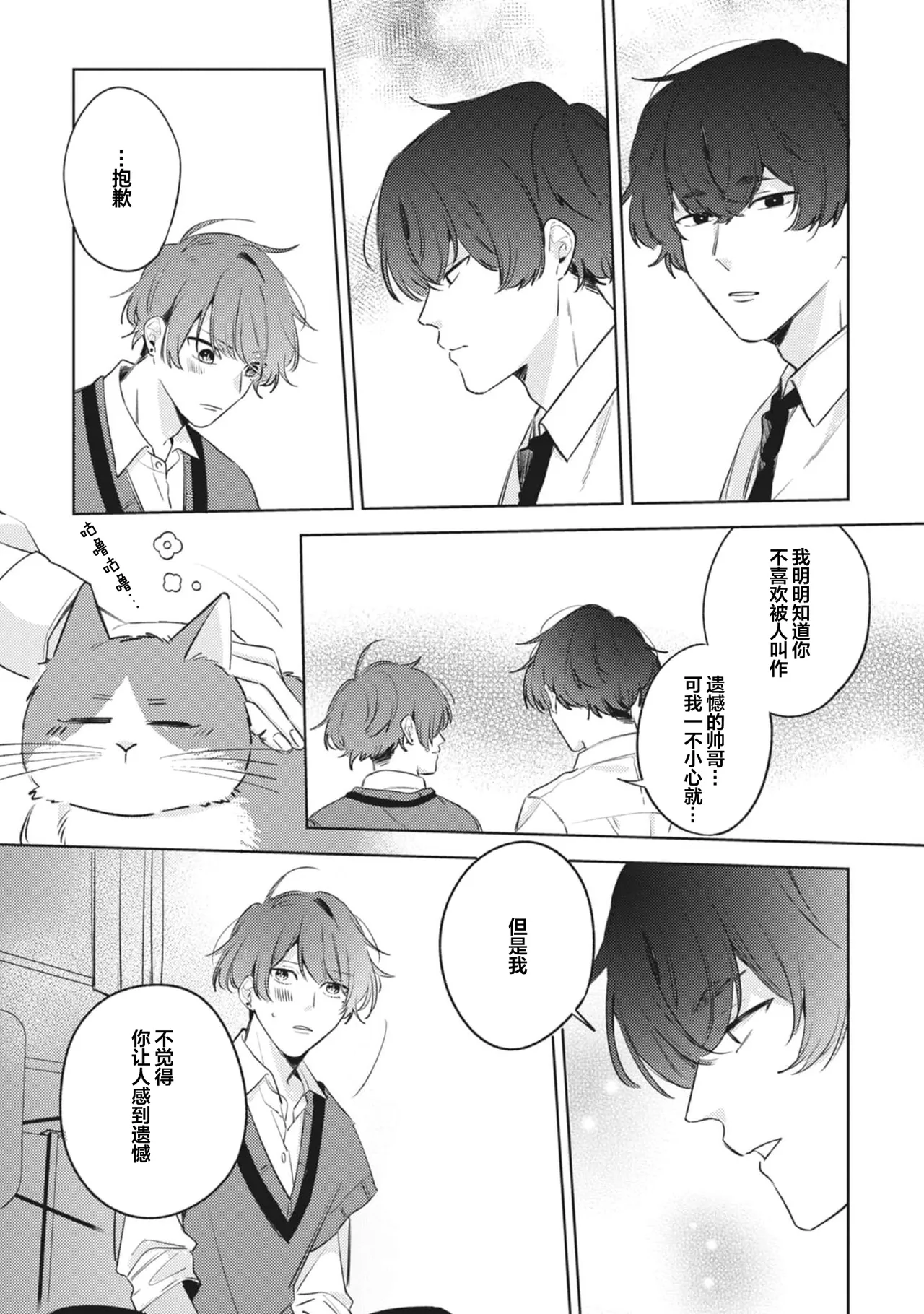 無聲的狗撫摸貓 page 116 - males only yaoi hentai manga - read online free