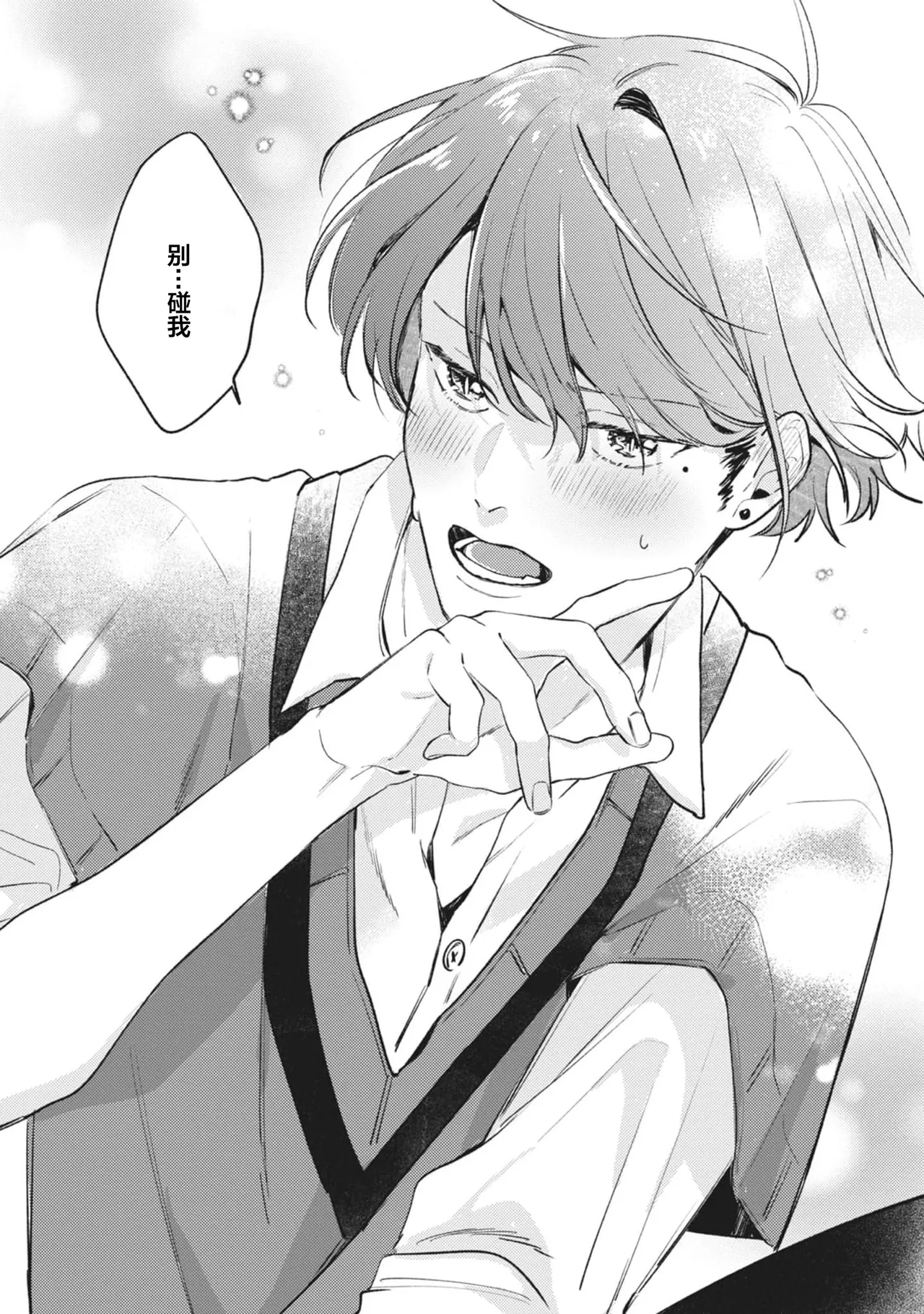 無聲的狗撫摸貓 page 120 - males only yaoi hentai manga - read online free
