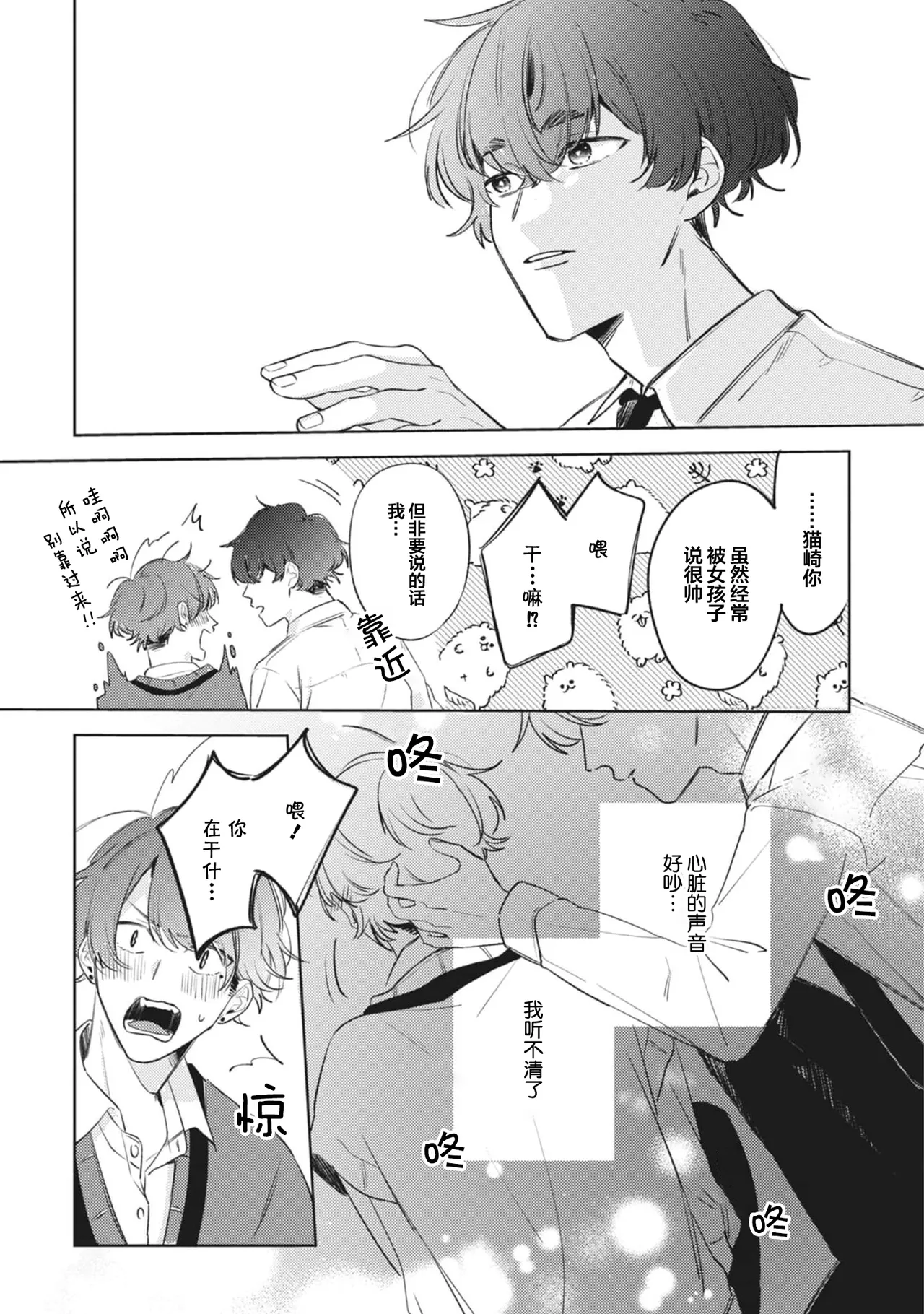 無聲的狗撫摸貓 page 121 - males only yaoi hentai manga - read online free