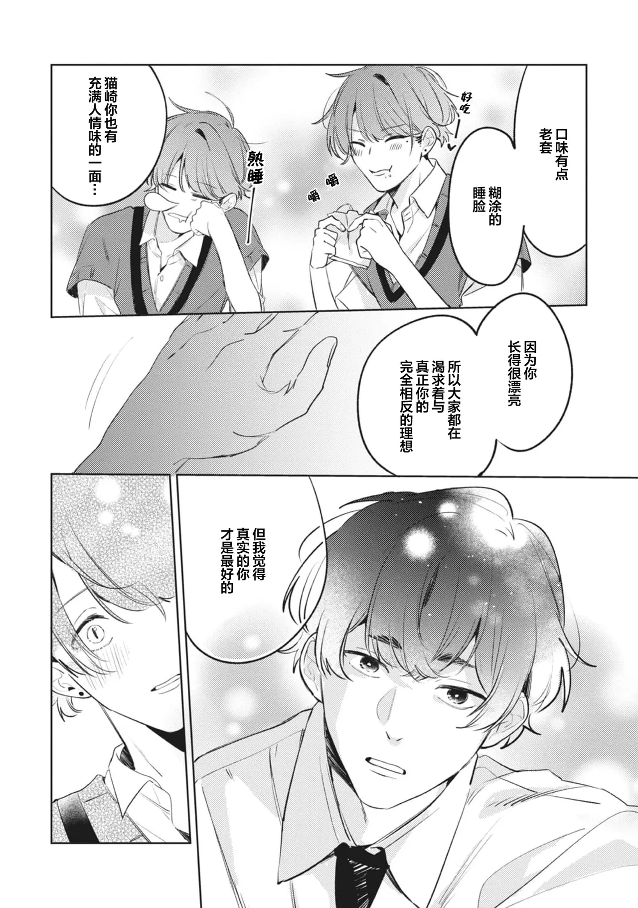 無聲的狗撫摸貓 page 123 - males only yaoi hentai manga - read online free