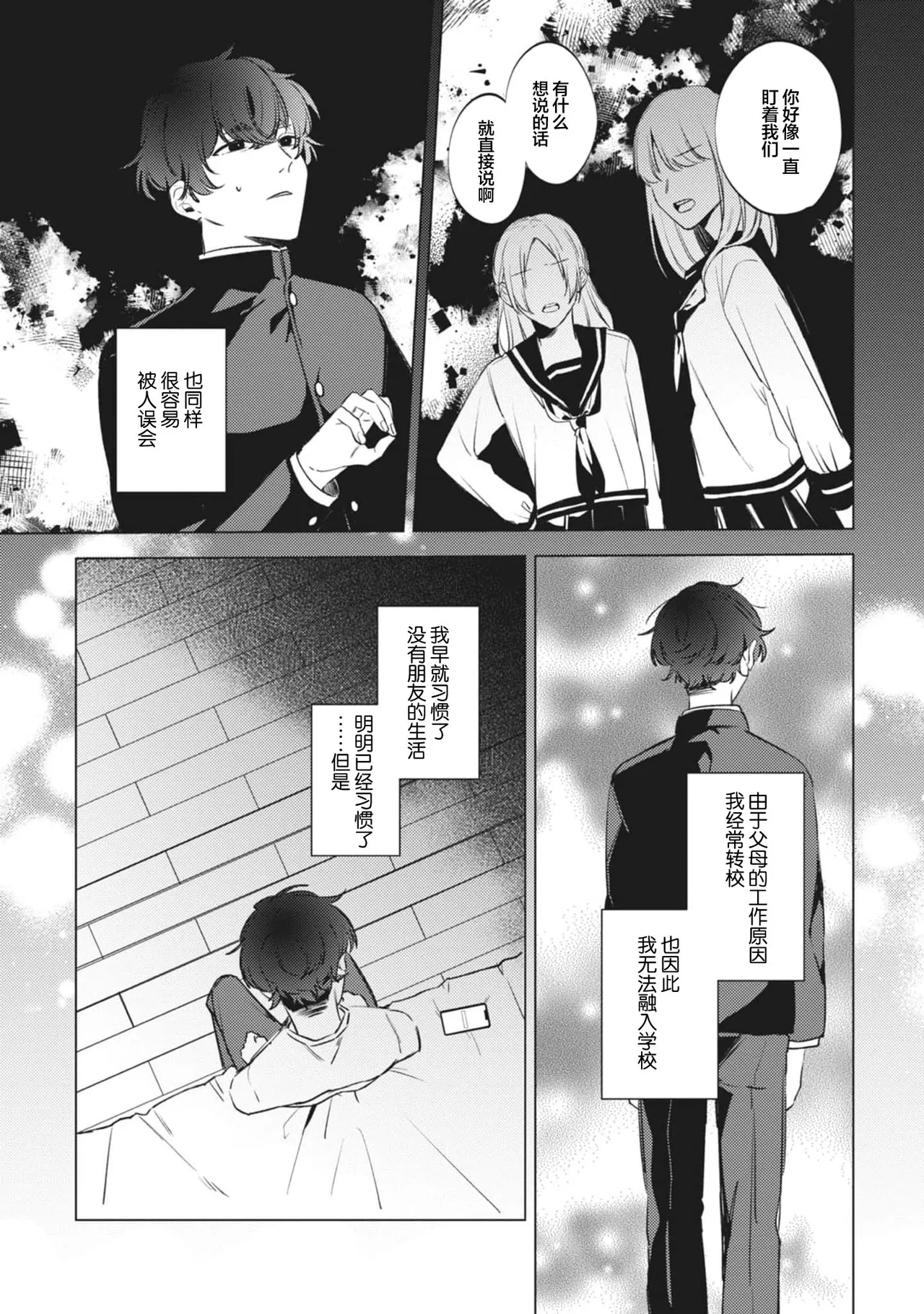無聲的狗撫摸貓 page 140 - males only yaoi hentai manga - read online free