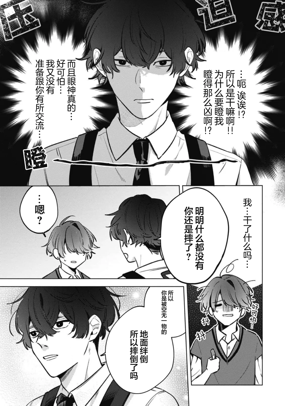 無聲的狗撫摸貓 - Page 15