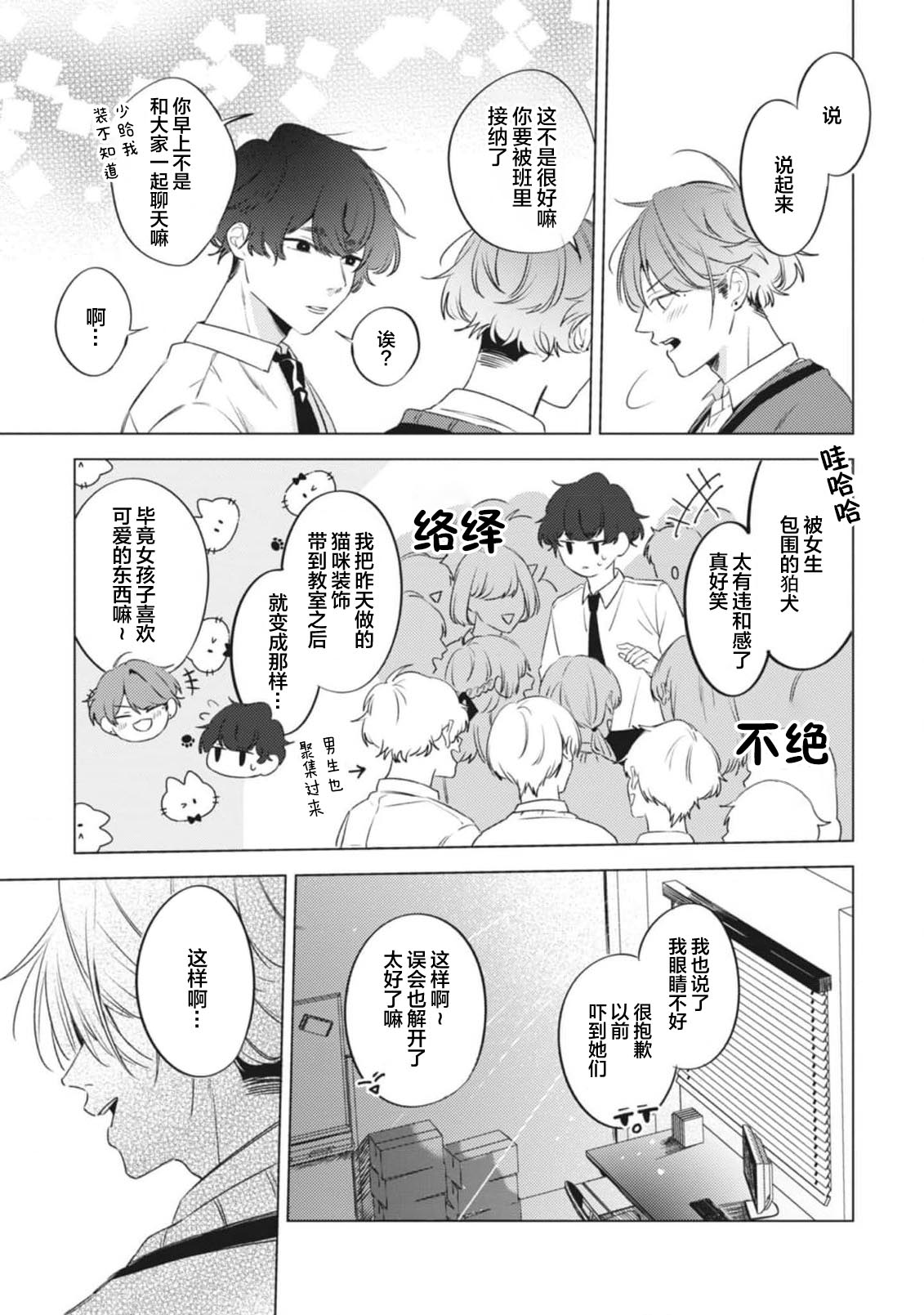無聲的狗撫摸貓 page 152 - males only yaoi hentai manga - read online free