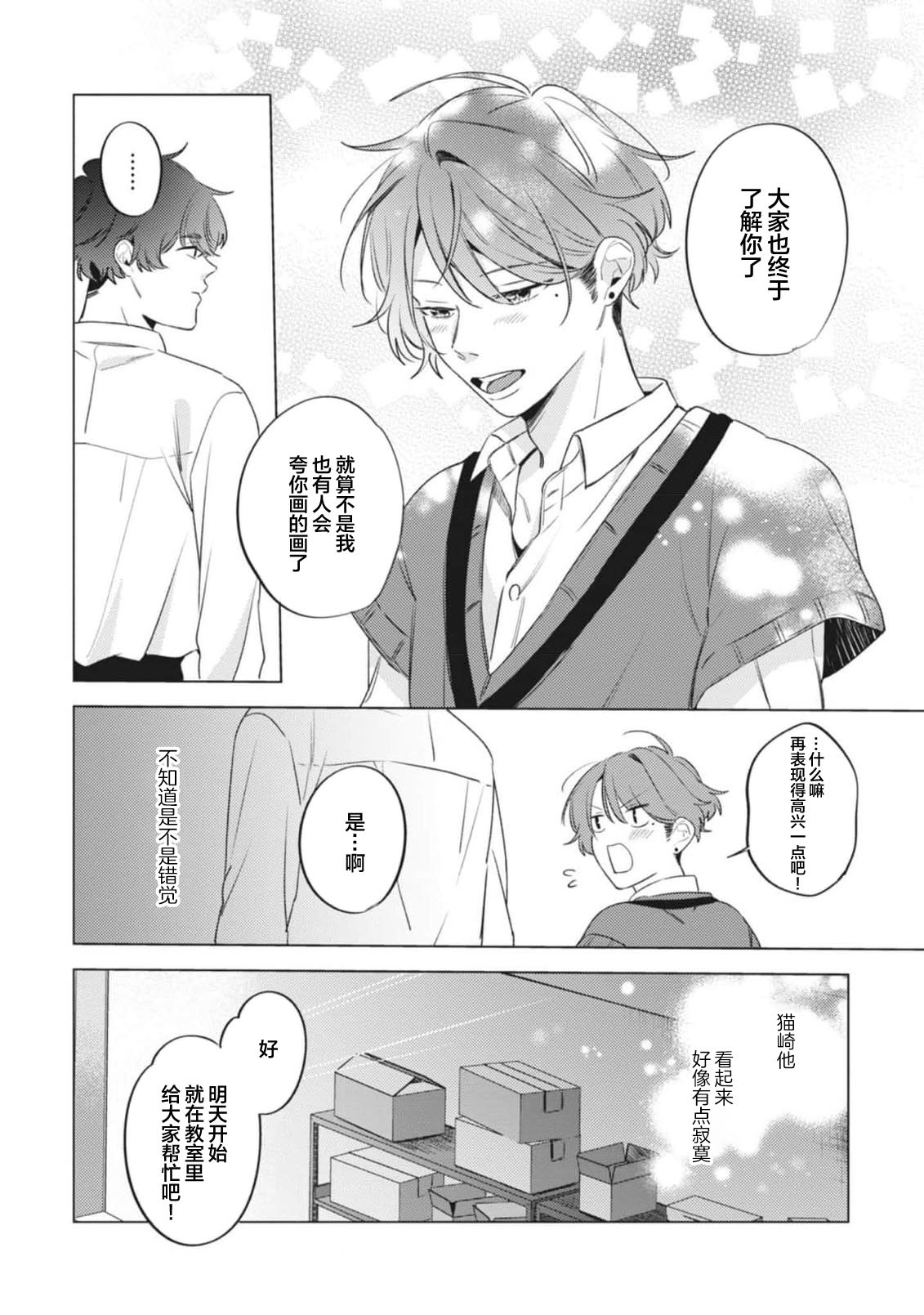無聲的狗撫摸貓 page 153 - males only yaoi hentai manga - read online free