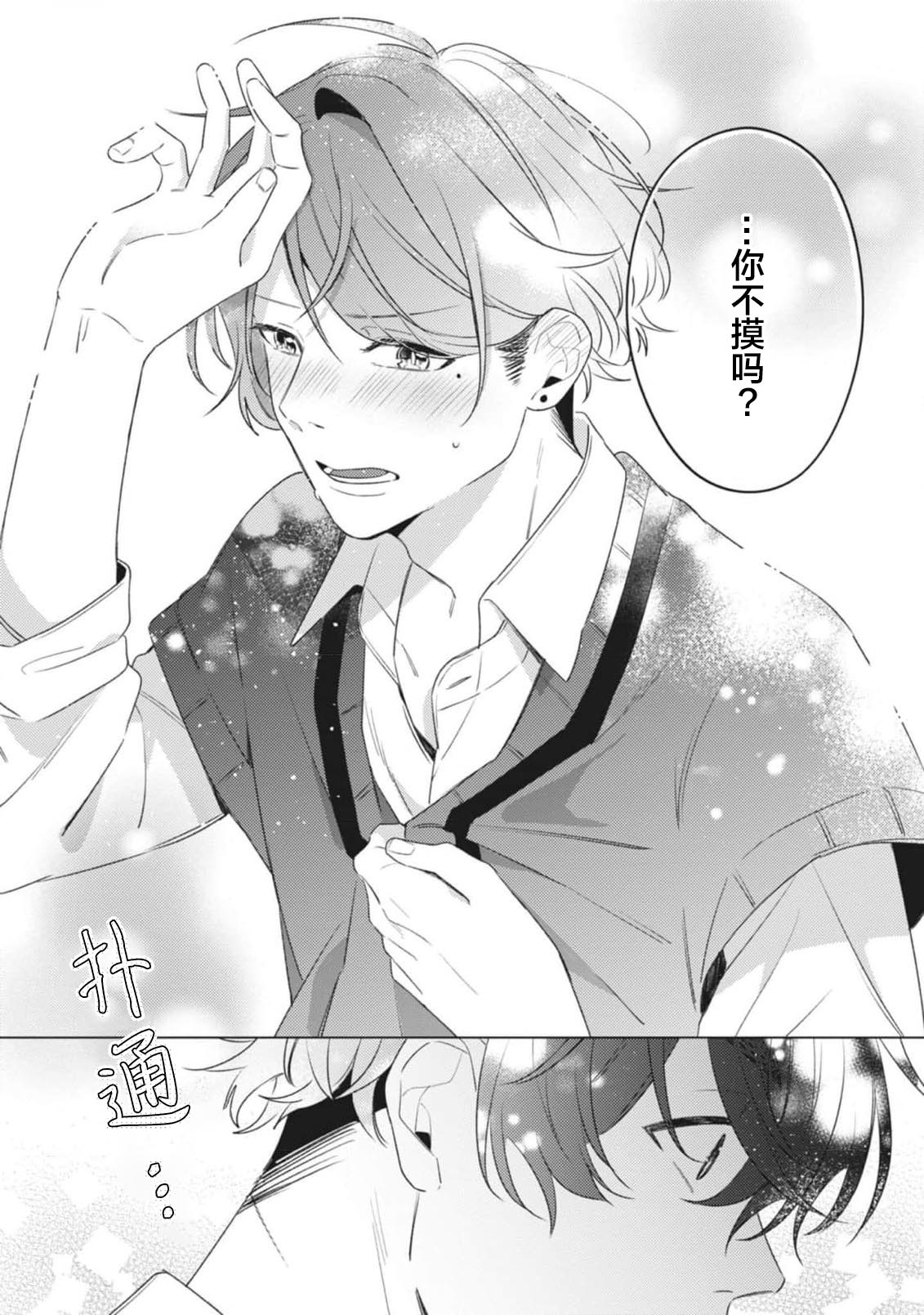 無聲的狗撫摸貓 page 158 - males only yaoi hentai manga - read online free