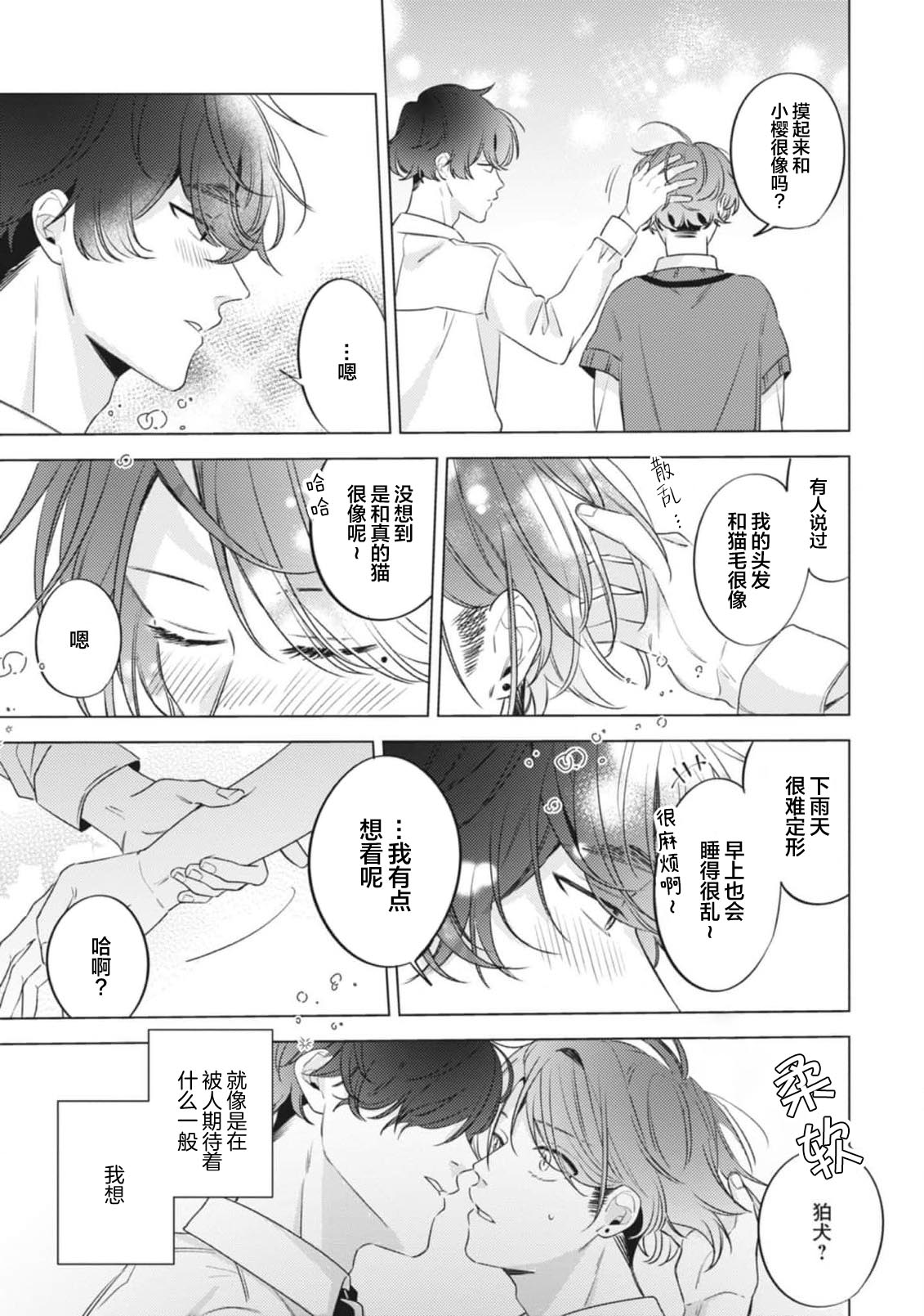 無聲的狗撫摸貓 page 162 - males only yaoi hentai manga - read online free