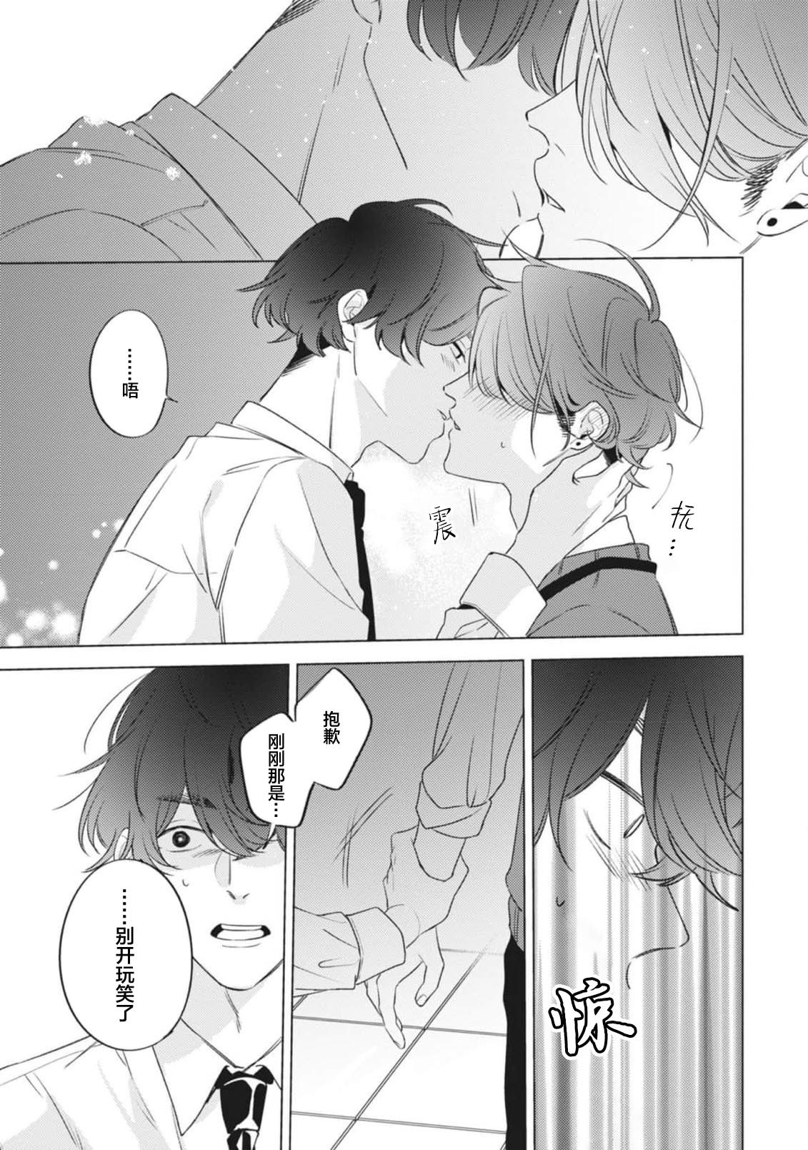 無聲的狗撫摸貓 page 164 - males only yaoi hentai manga - read online free