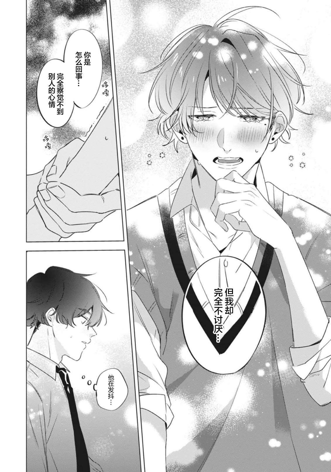 無聲的狗撫摸貓 page 167 - males only yaoi hentai manga - read online free