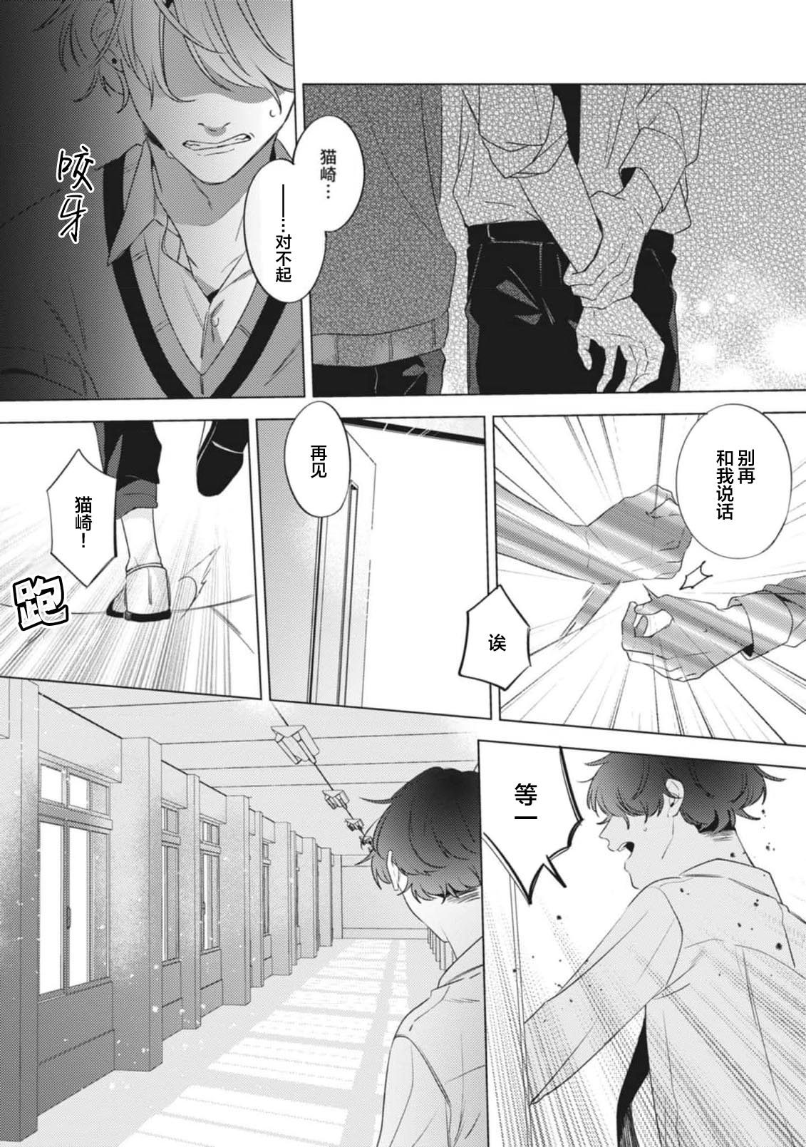 無聲的狗撫摸貓 page 168 - males only yaoi hentai manga - read online free