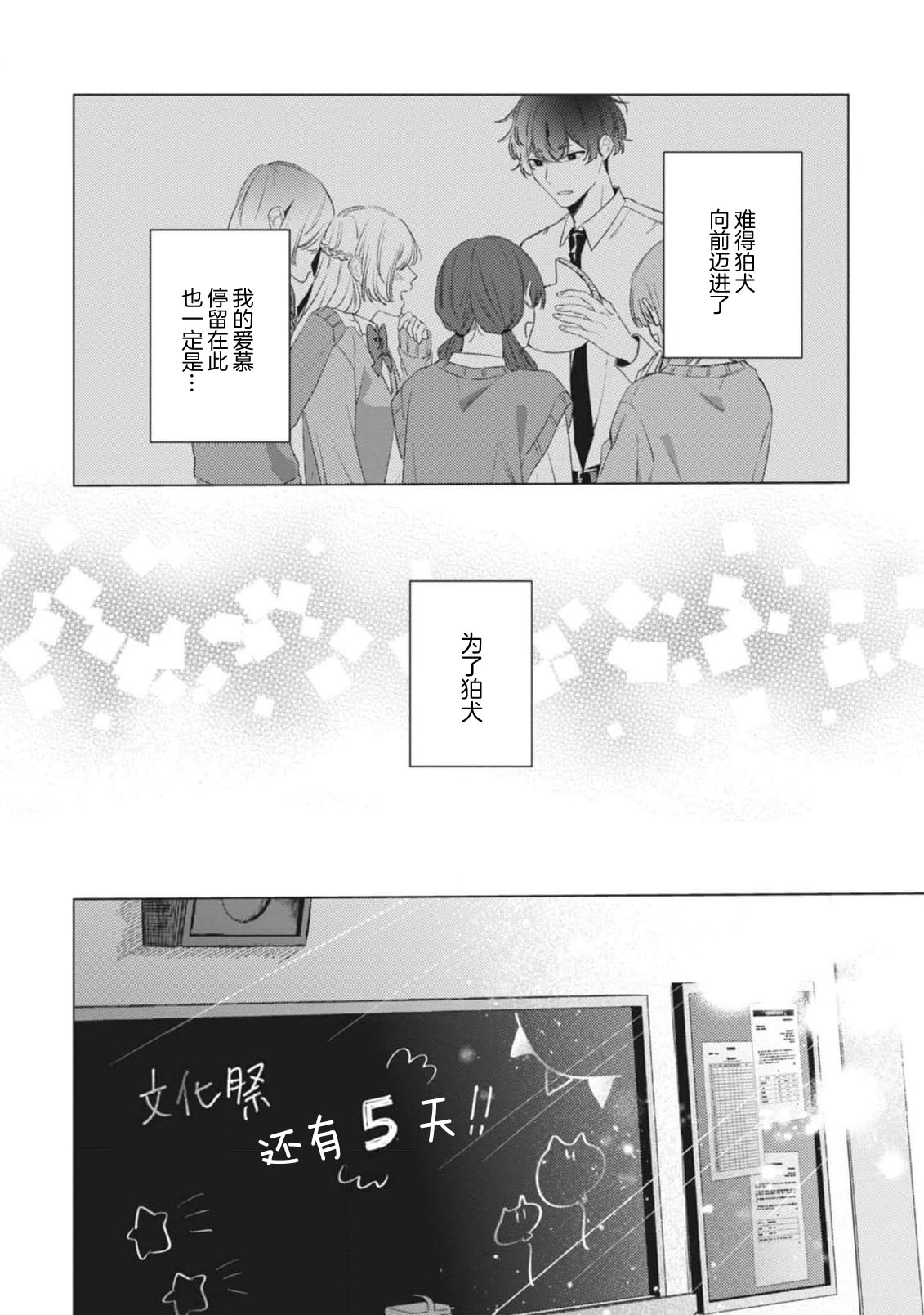 無聲的狗撫摸貓 page 173 - males only yaoi hentai manga - read online free
