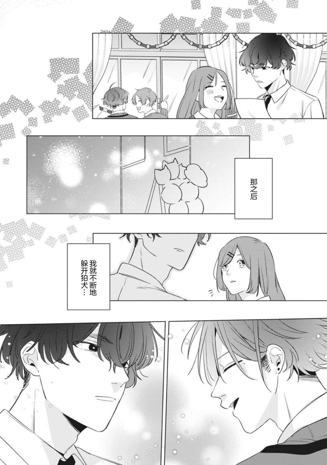 無聲的狗撫摸貓 page 174 - males only yaoi hentai manga - read online free