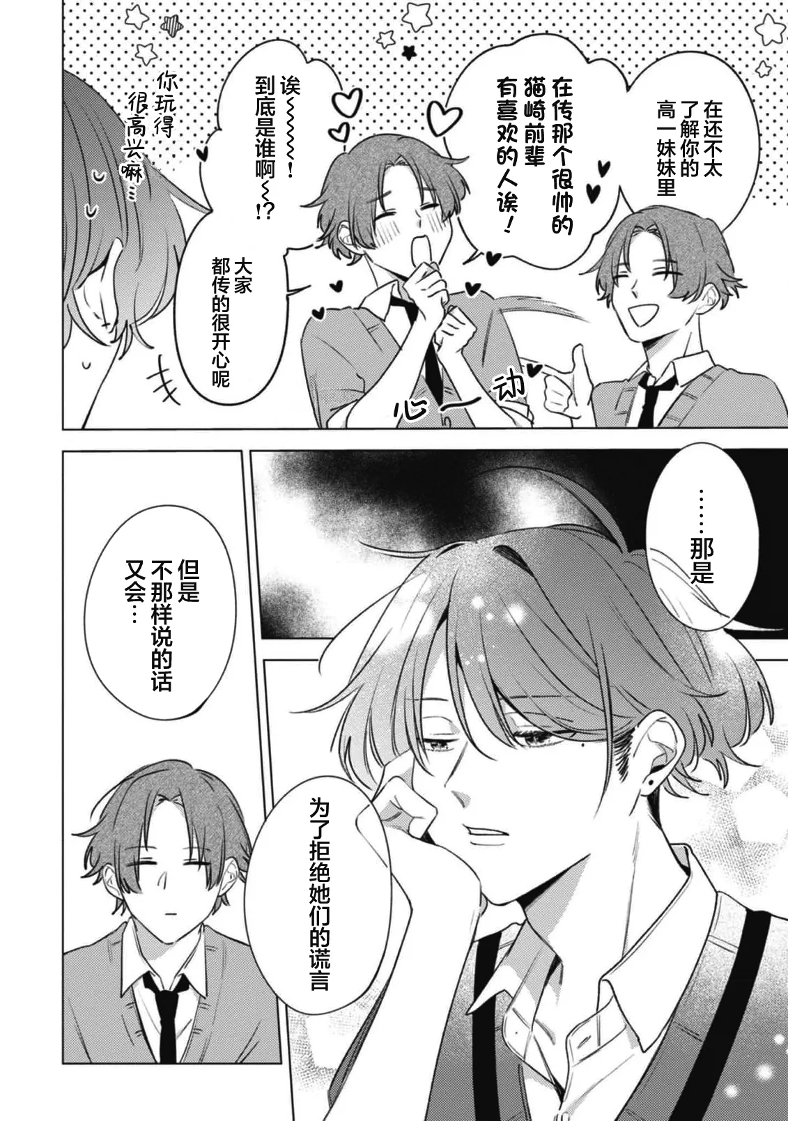 無聲的狗撫摸貓 page 18 - males only yaoi hentai manga - read online free