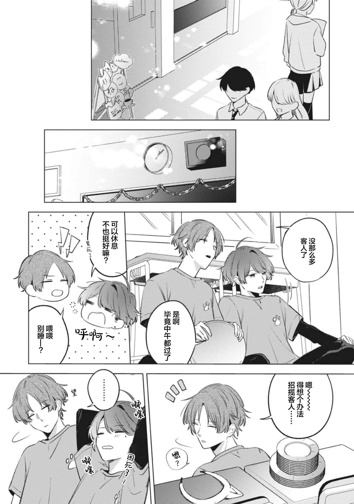 無聲的狗撫摸貓 page 185 - males only yaoi hentai manga - read online free