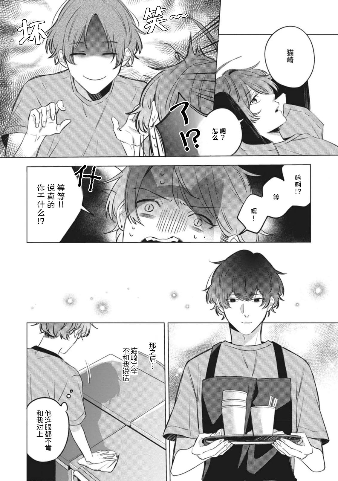 無聲的狗撫摸貓 page 186 - males only yaoi hentai manga - read online free