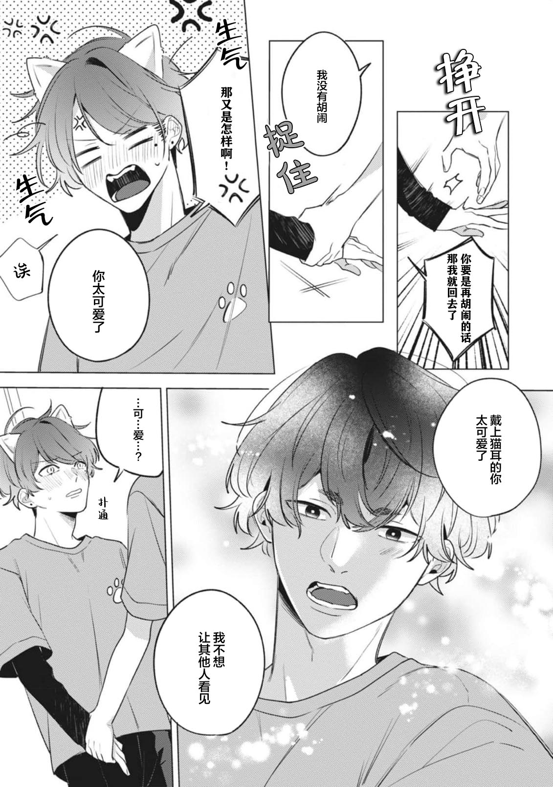 無聲的狗撫摸貓 page 193 - males only yaoi hentai manga - read online free