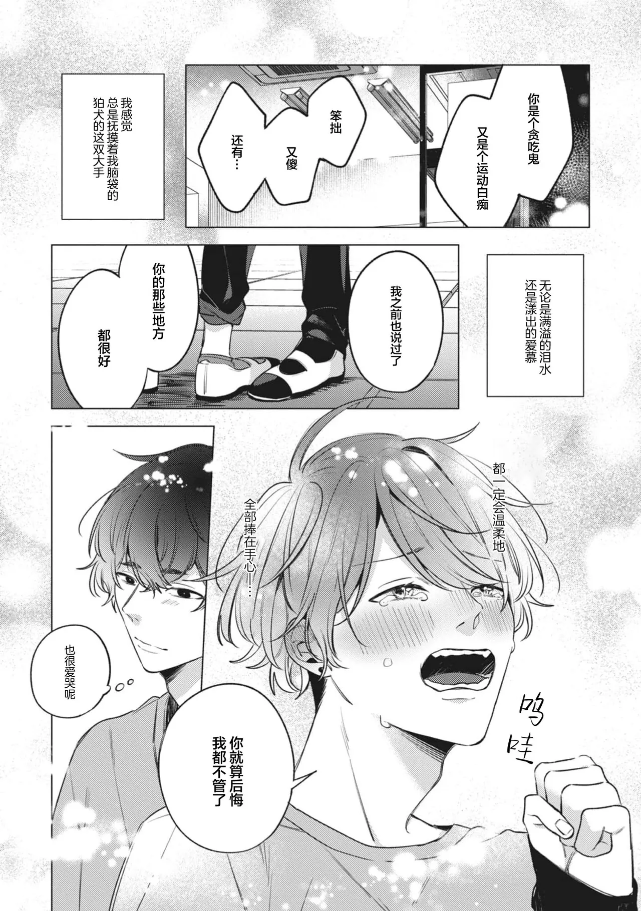無聲的狗撫摸貓 page 199 - males only yaoi hentai manga - read online free