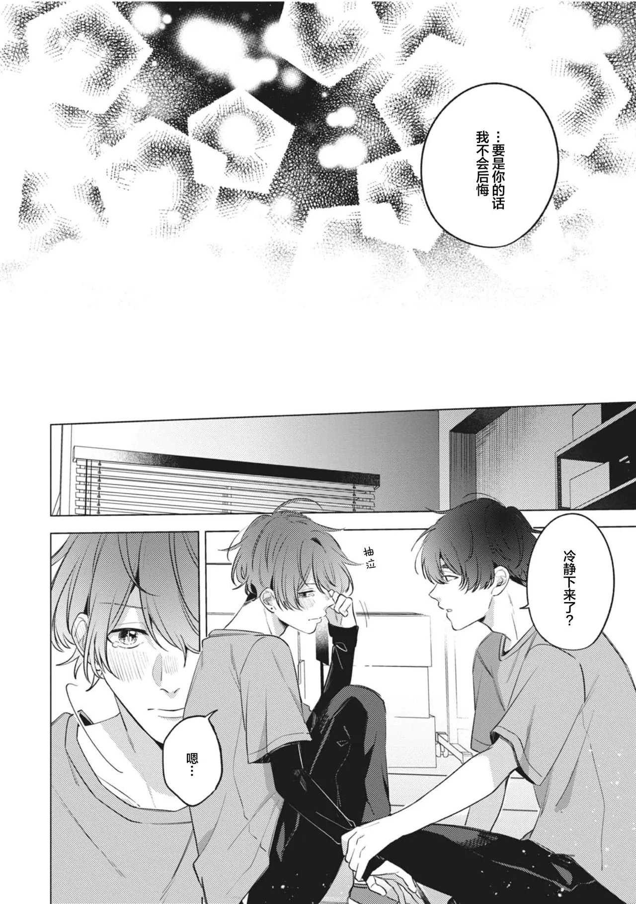 無聲的狗撫摸貓 page 200 - males only yaoi hentai manga - read online free