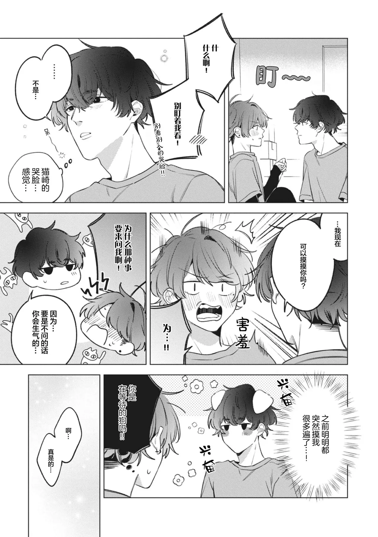 無聲的狗撫摸貓 page 201 - males only yaoi hentai manga - read online free