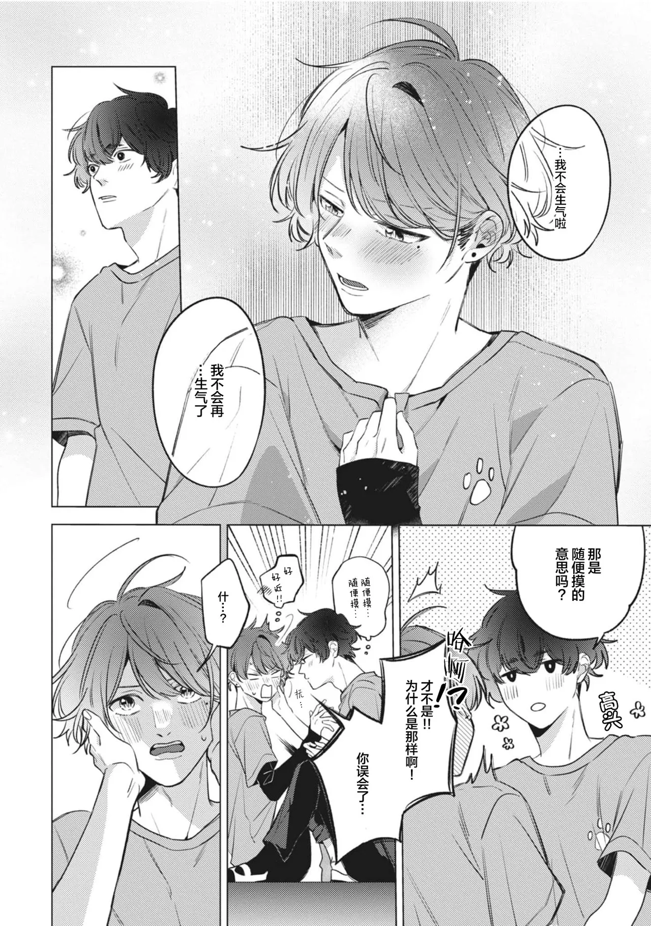 無聲的狗撫摸貓 page 202 - males only yaoi hentai manga - read online free