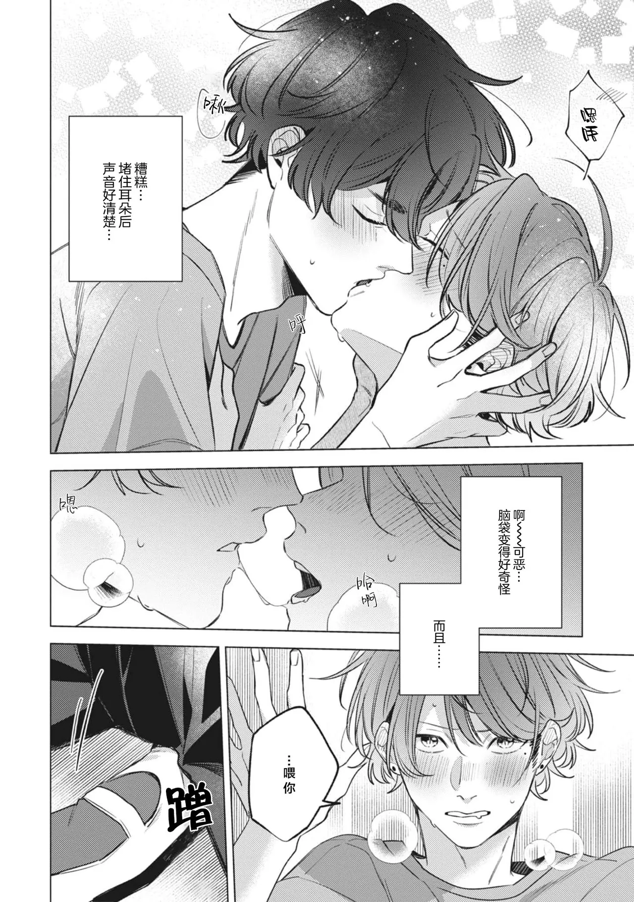 無聲的狗撫摸貓 page 204 - males only yaoi hentai manga - read online free