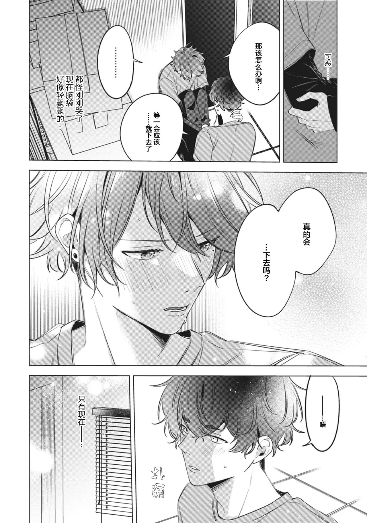 無聲的狗撫摸貓 page 206 - males only yaoi hentai manga - read online free