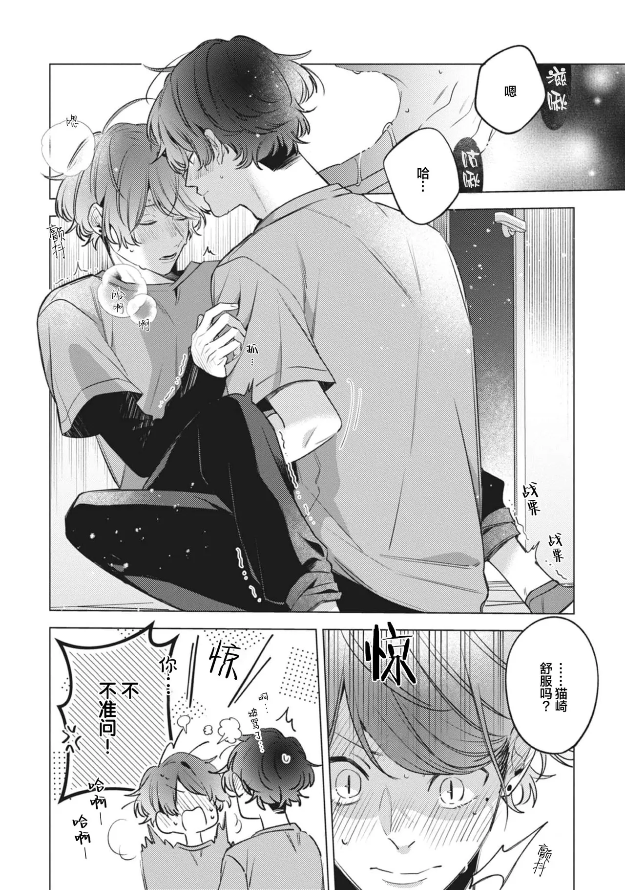 無聲的狗撫摸貓 page 208 - males only yaoi hentai manga - read online free
