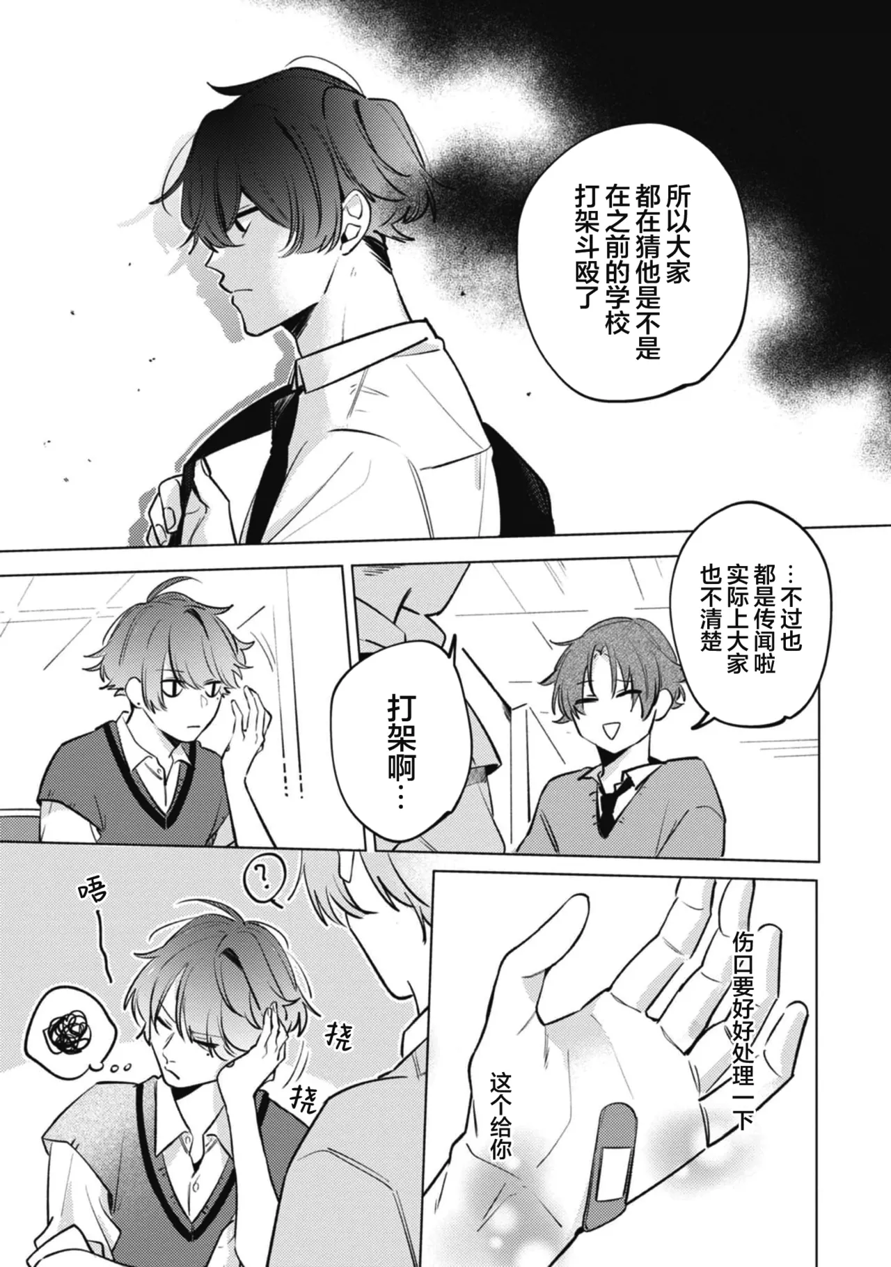 無聲的狗撫摸貓 page 21 - males only yaoi hentai manga - read online free