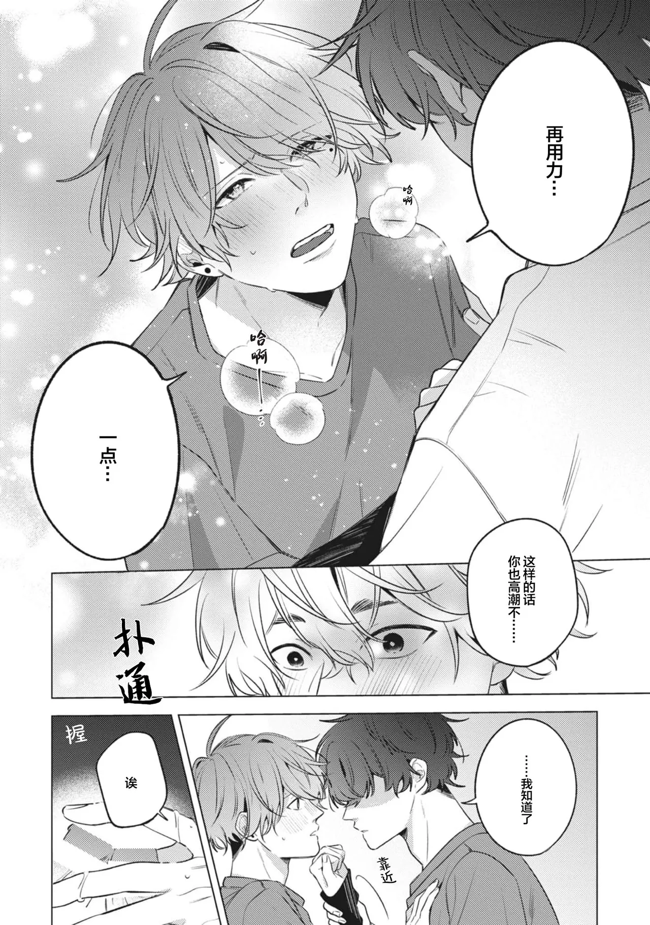 無聲的狗撫摸貓 page 212 - males only yaoi hentai manga - read online free