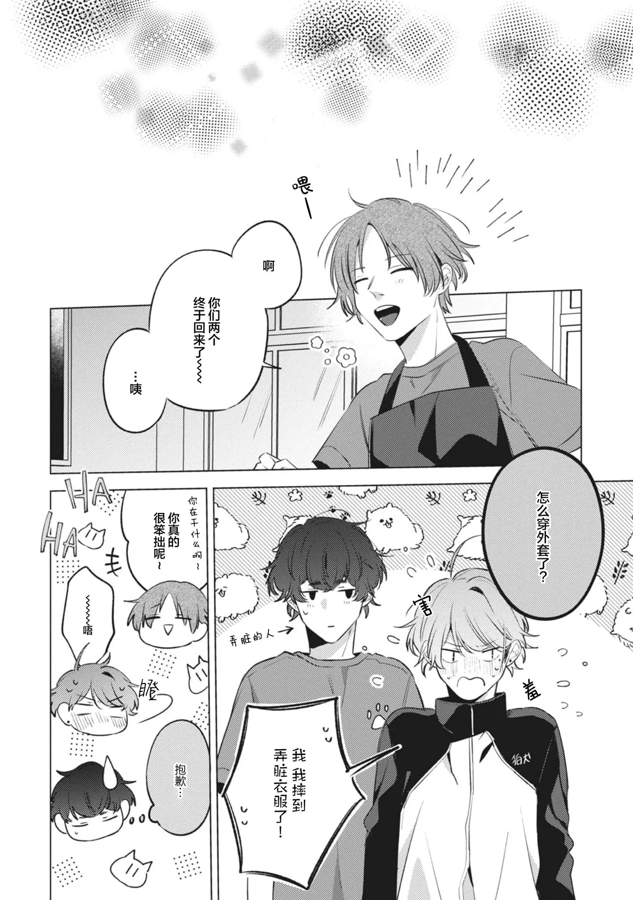 無聲的狗撫摸貓 page 216 - males only yaoi hentai manga - read online free