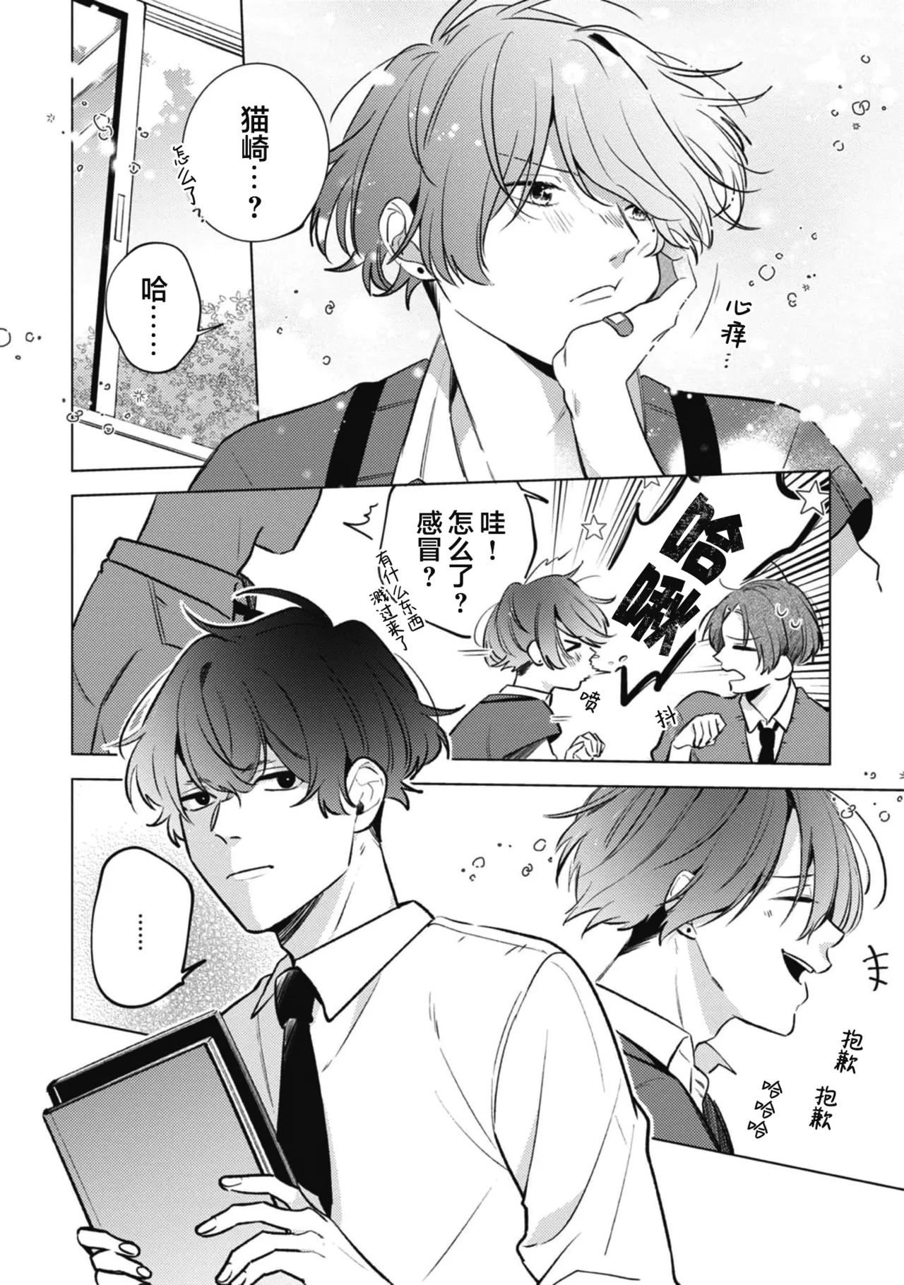 無聲的狗撫摸貓 - Page 22