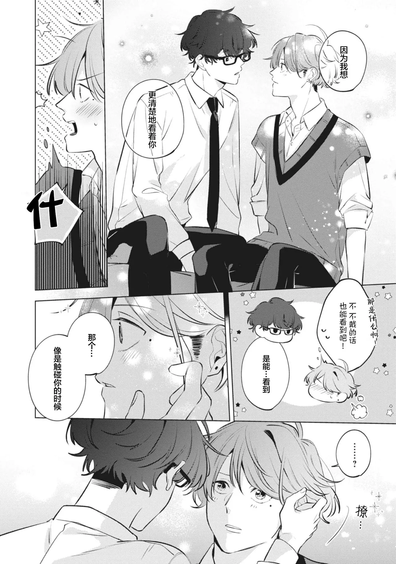 無聲的狗撫摸貓 page 224 - males only yaoi hentai manga - read online free