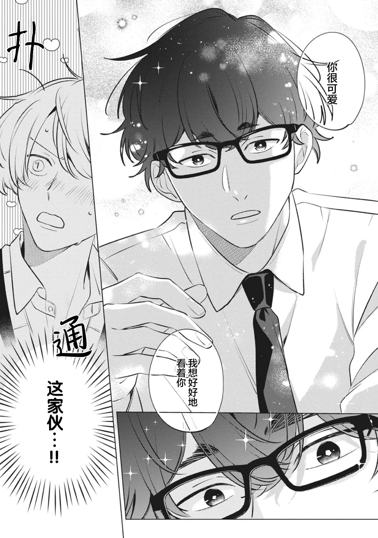 無聲的狗撫摸貓 page 225 - males only yaoi hentai manga - read online free
