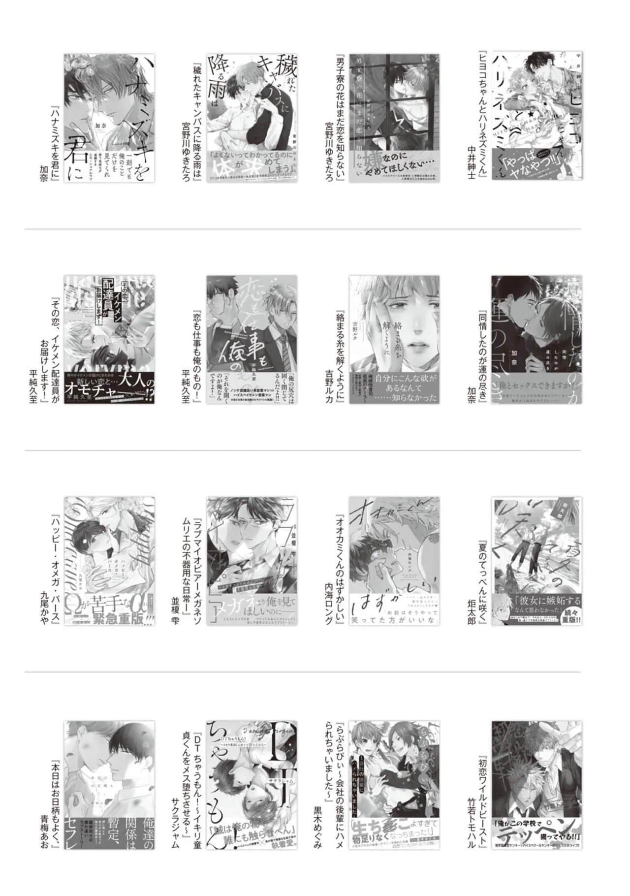 無聲的狗撫摸貓 - Page 232