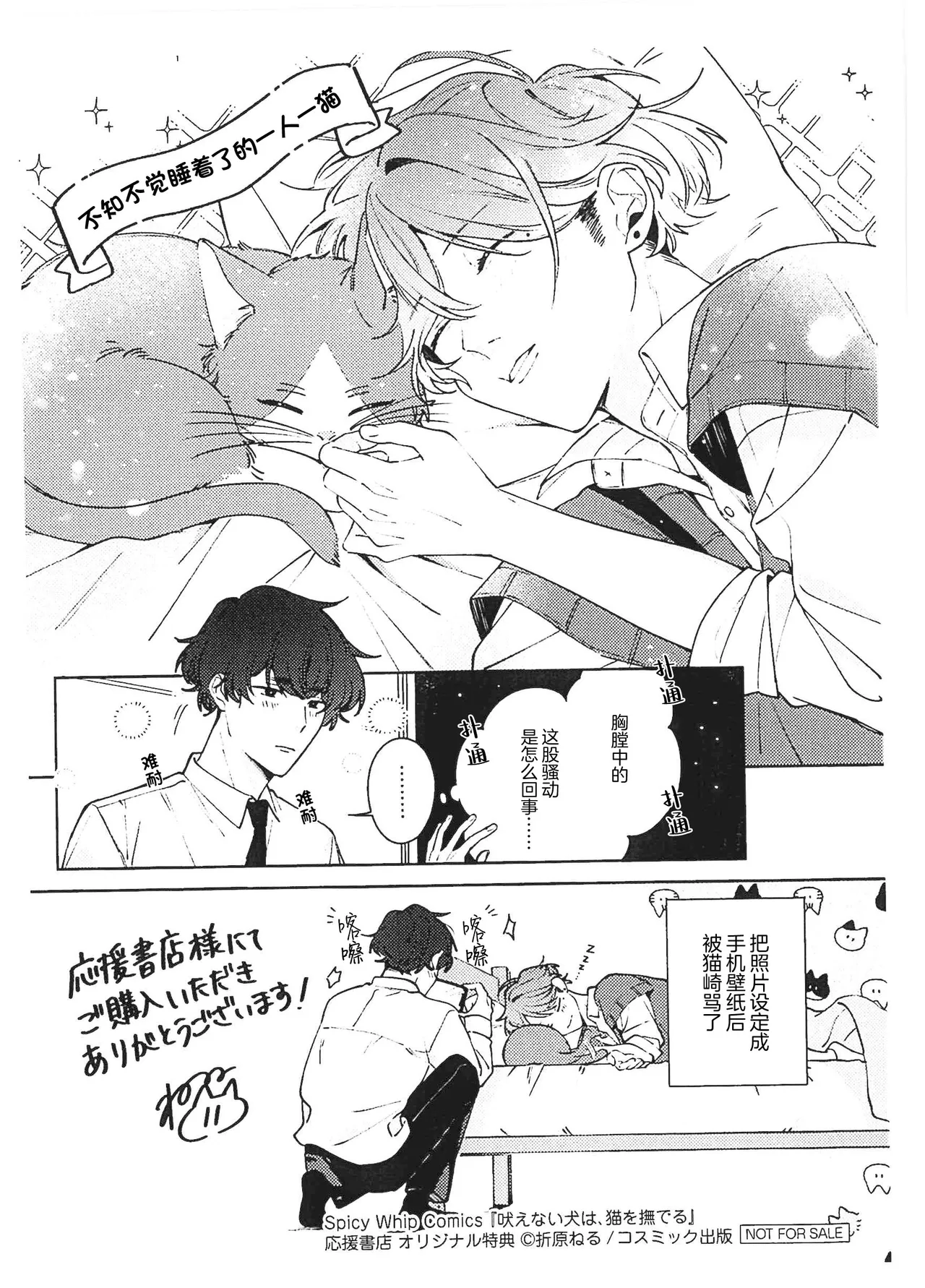 無聲的狗撫摸貓 page 244 - males only yaoi hentai manga - read online free