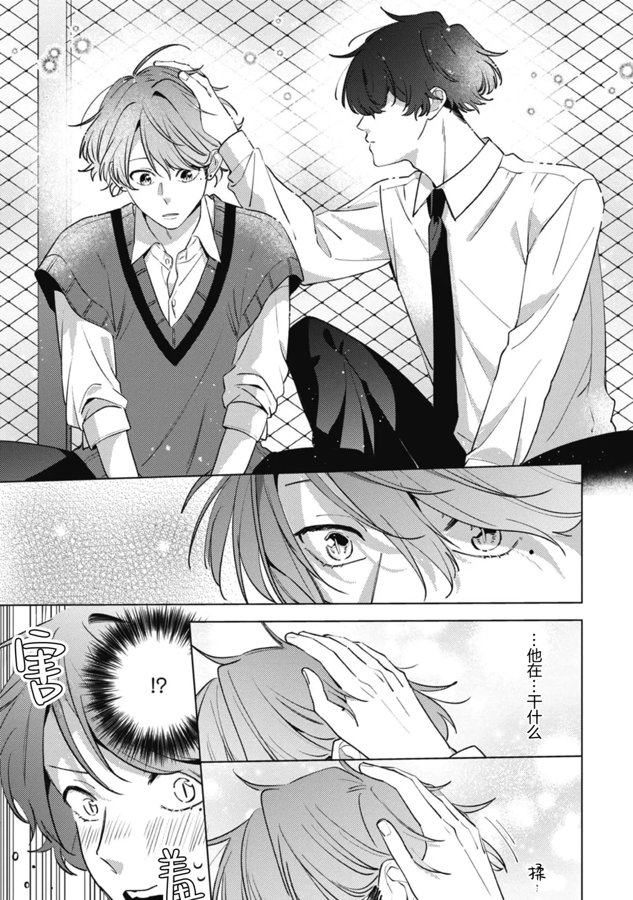 無聲的狗撫摸貓 - Page 31
