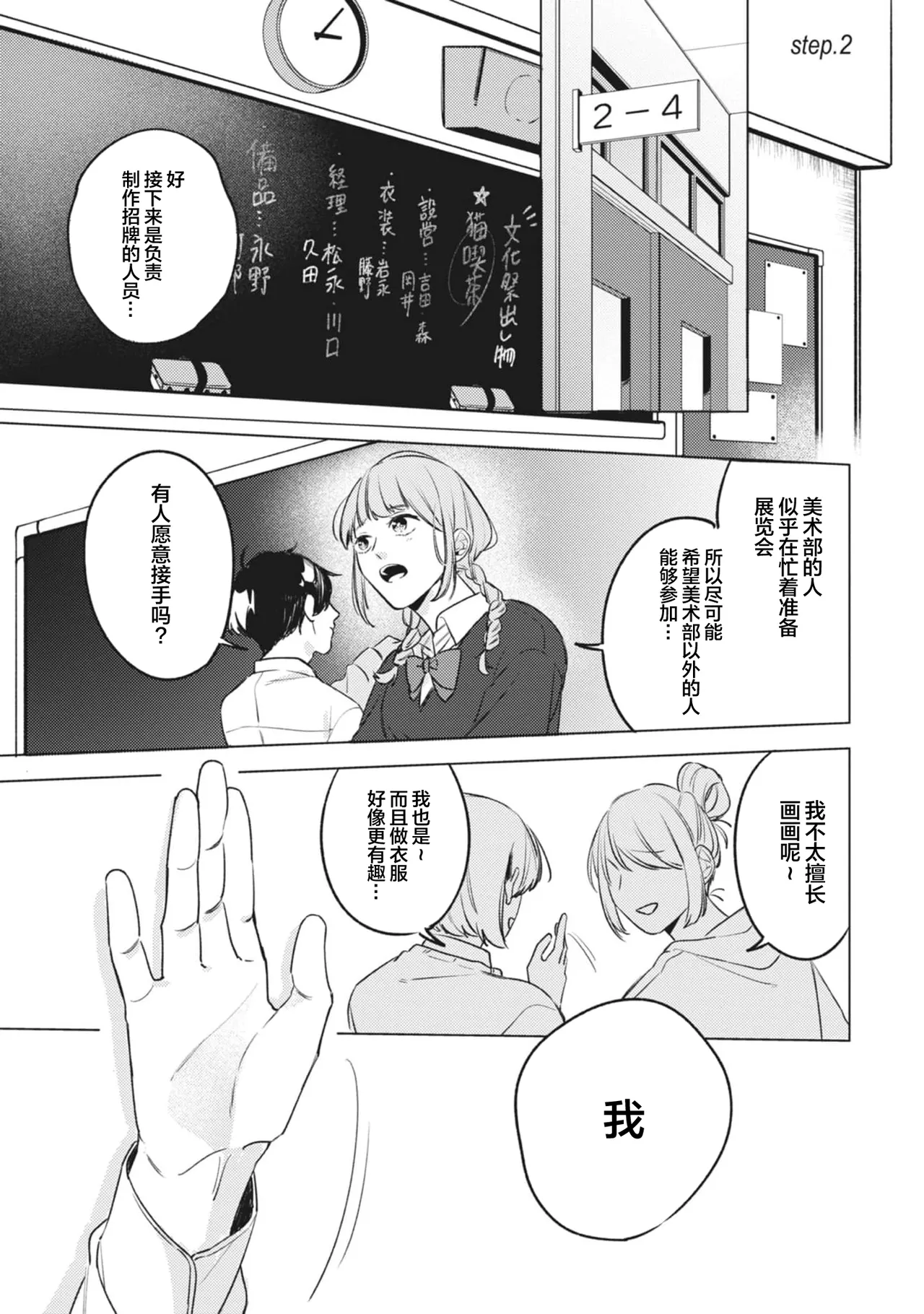 無聲的狗撫摸貓 - Page 36