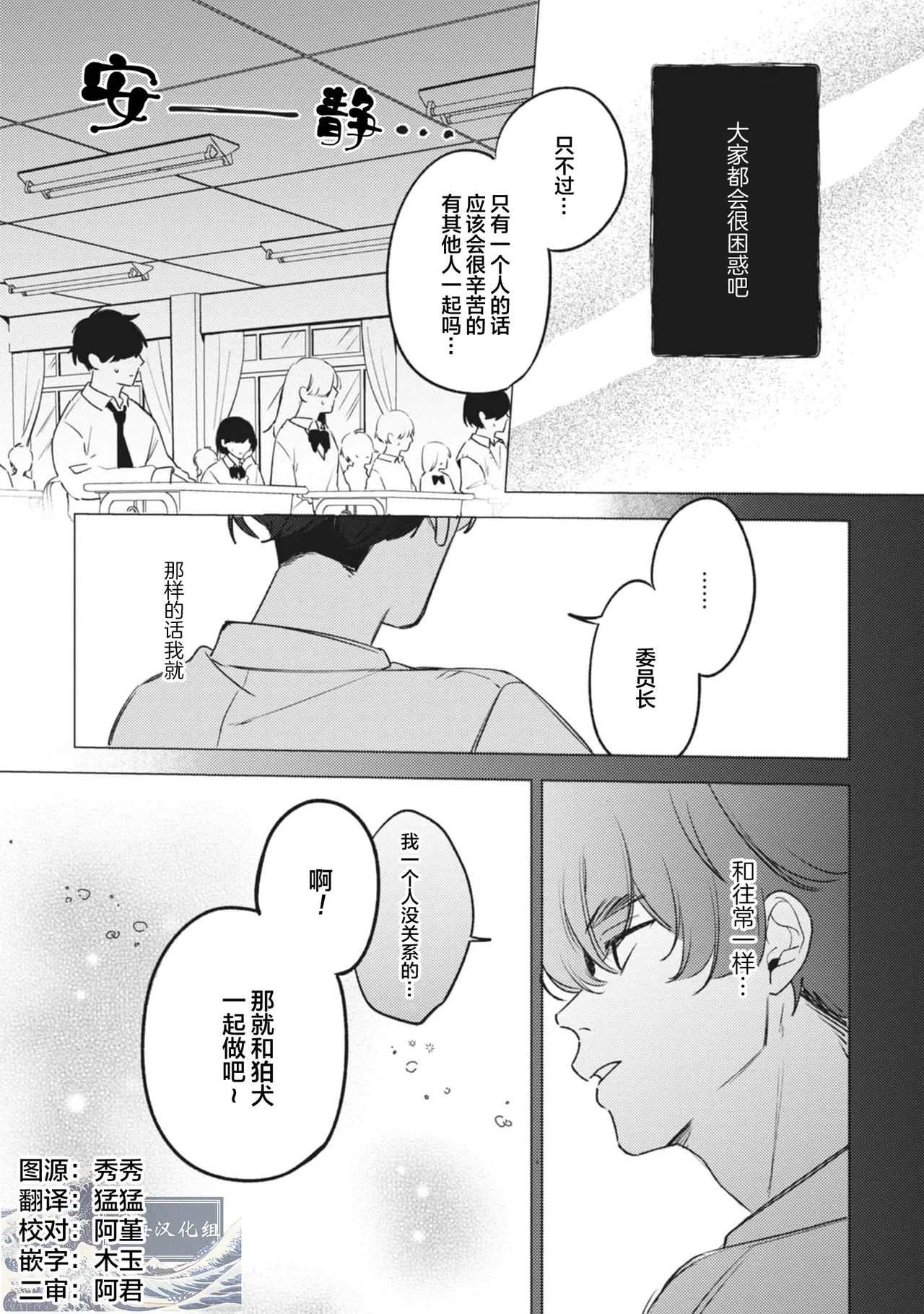 無聲的狗撫摸貓 - Page 38