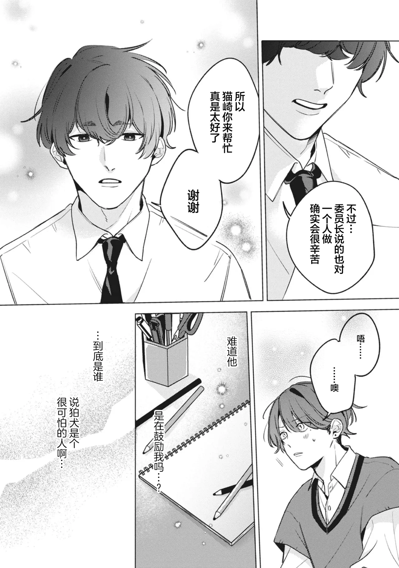 無聲的狗撫摸貓 page 47 - males only yaoi hentai manga - read online free