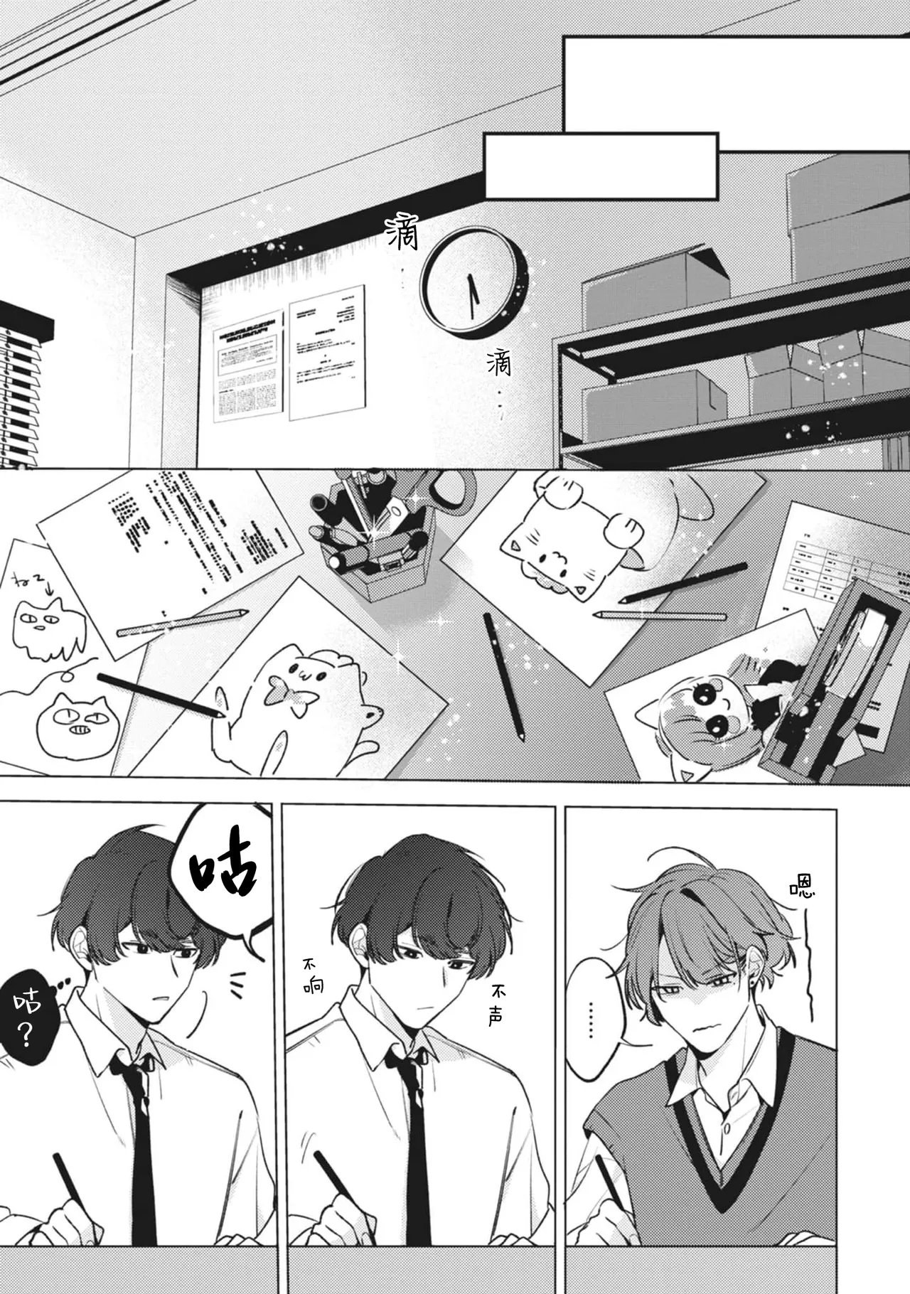 無聲的狗撫摸貓 page 50 - males only yaoi hentai manga - read online free