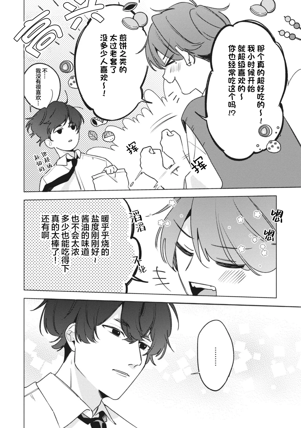 無聲的狗撫摸貓 page 53 - males only yaoi hentai manga - read online free