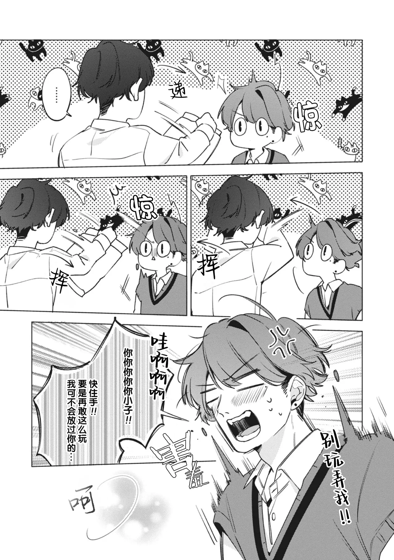 無聲的狗撫摸貓 page 54 - males only yaoi hentai manga - read online free