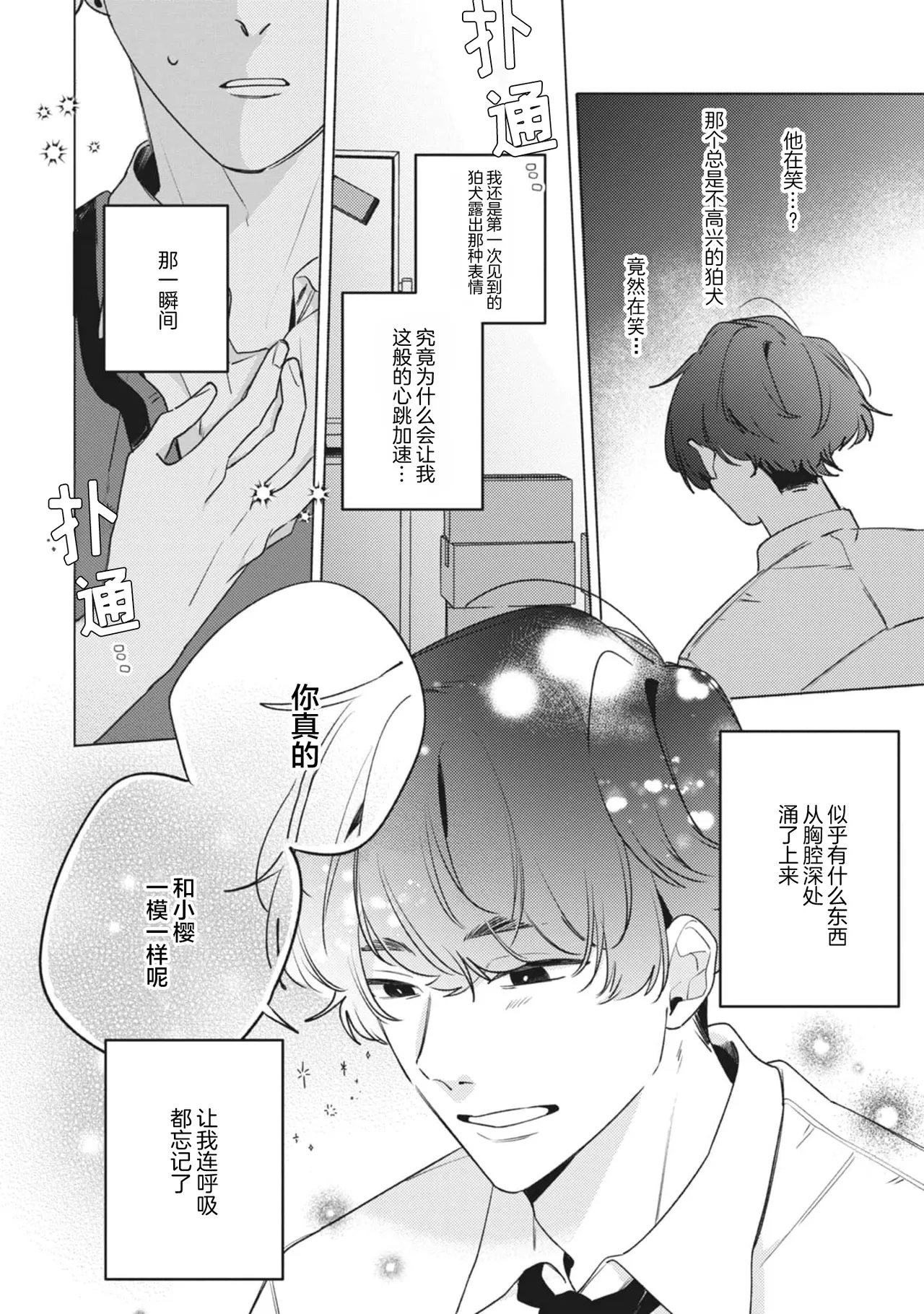 無聲的狗撫摸貓 page 56 - males only yaoi hentai manga - read online free