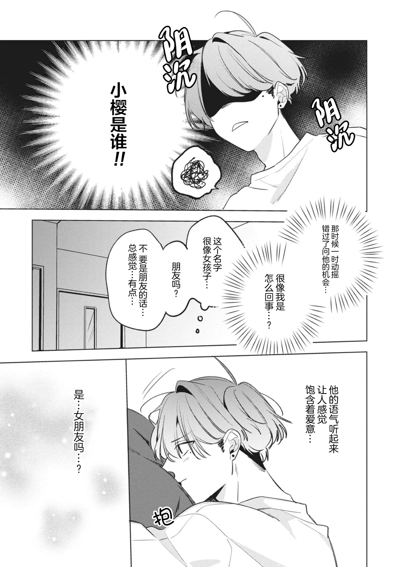 無聲的狗撫摸貓 page 58 - males only yaoi hentai manga - read online free