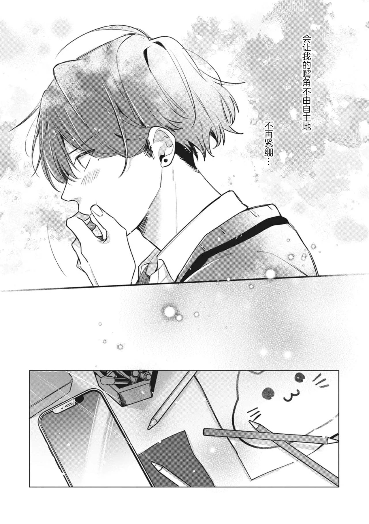 無聲的狗撫摸貓 page 76 - males only yaoi hentai manga - read online free