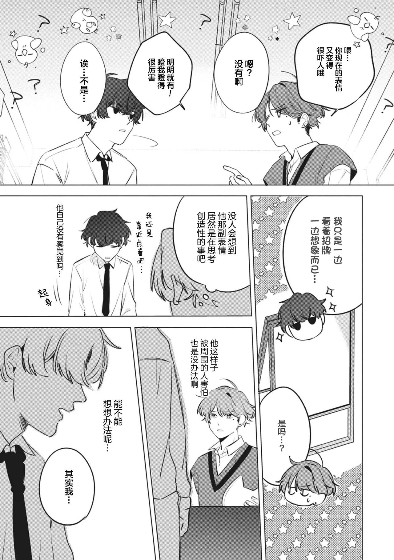 無聲的狗撫摸貓 page 78 - males only yaoi hentai manga - read online free