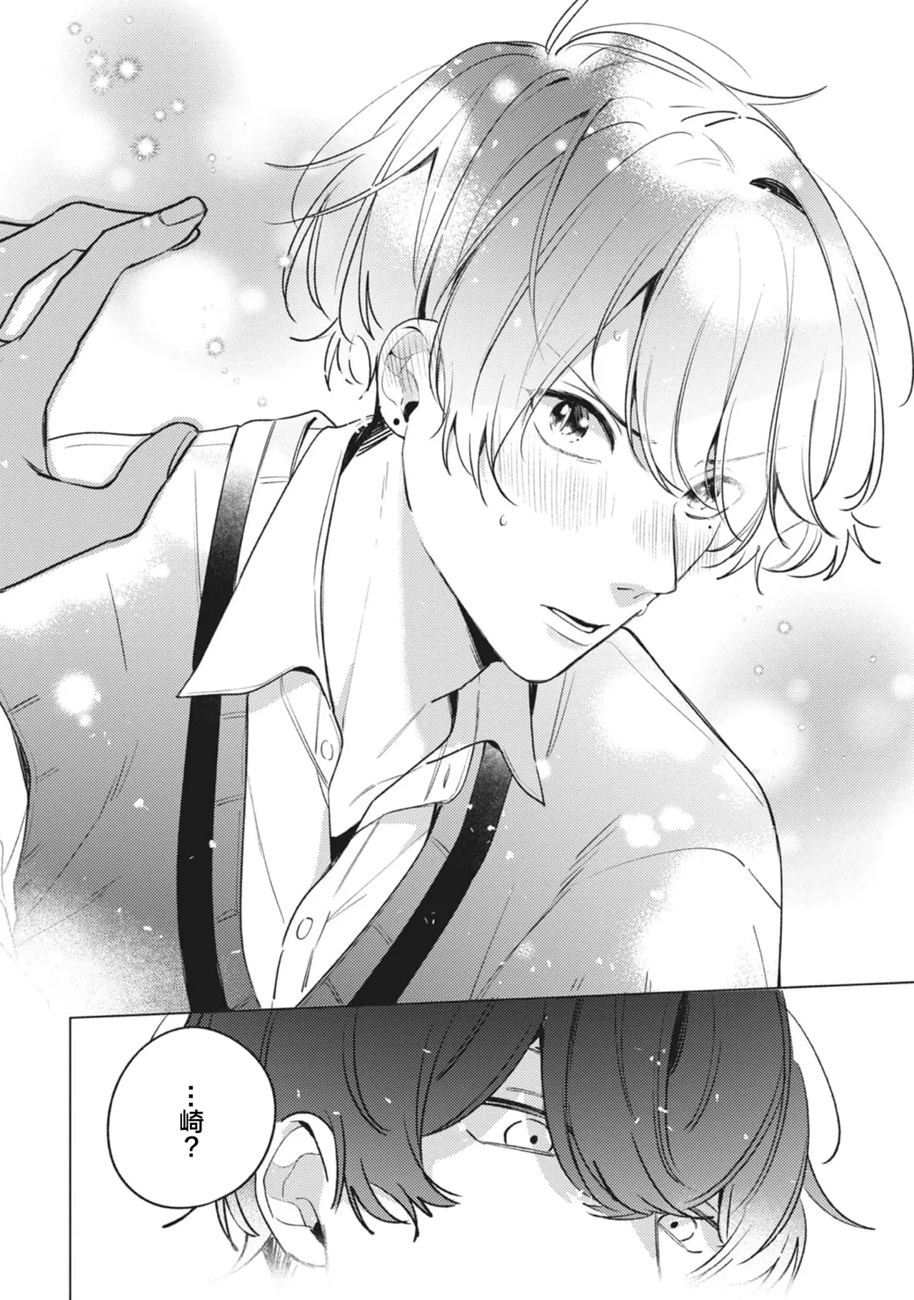 無聲的狗撫摸貓 page 84 - males only yaoi hentai manga - read online free